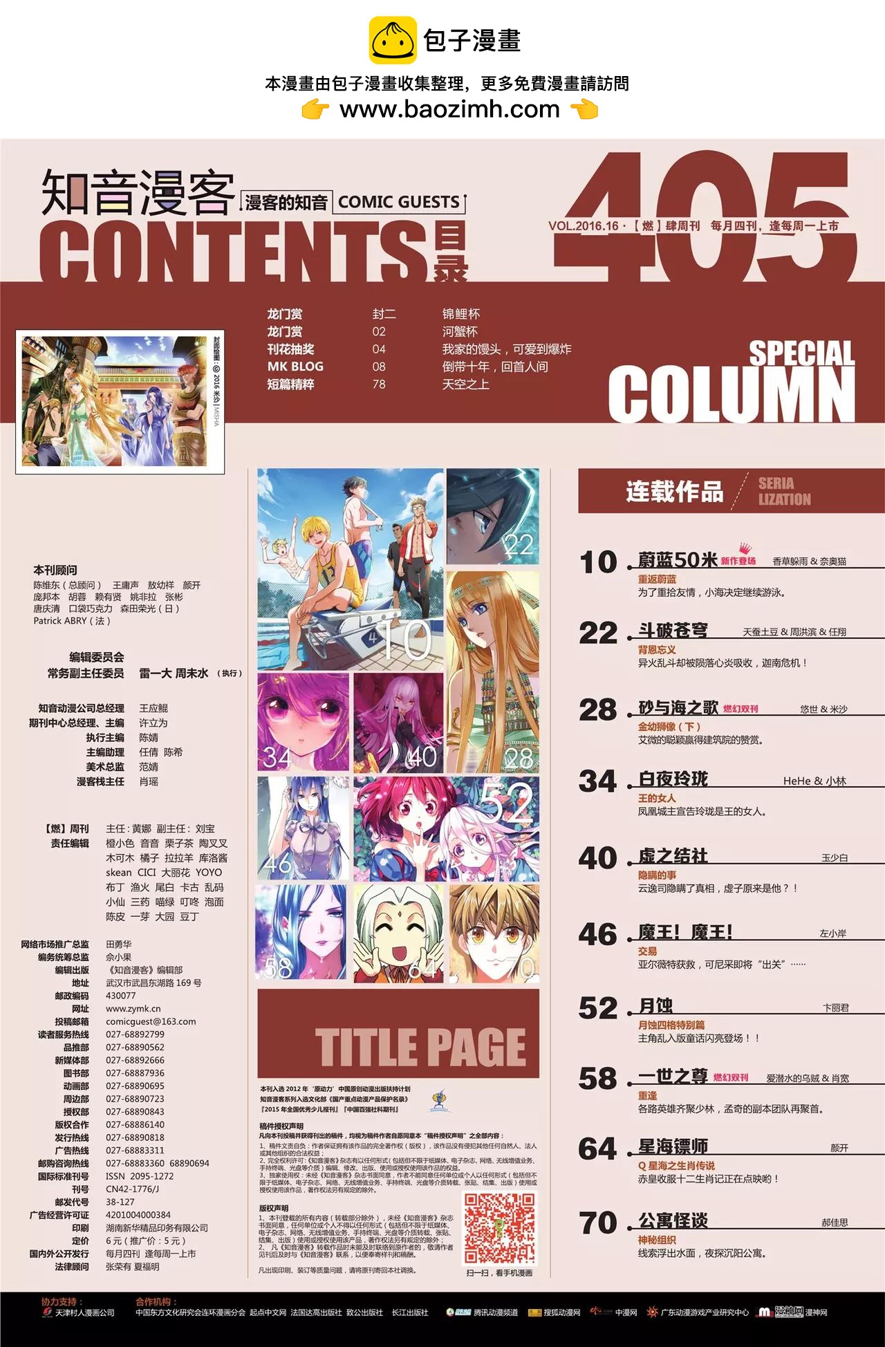 《知音漫客》第405期 第2页