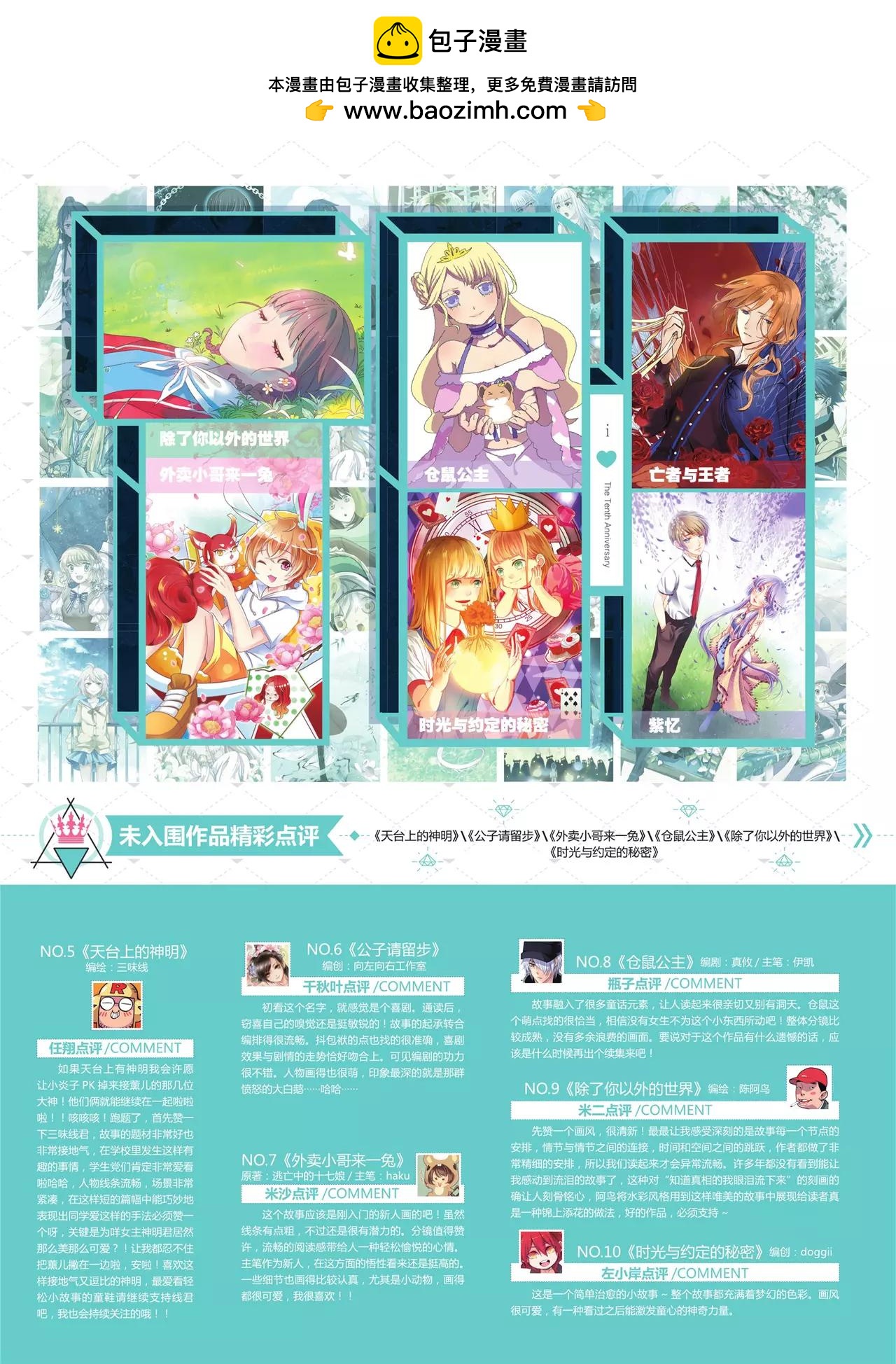 《知音漫客》第405期 第3页