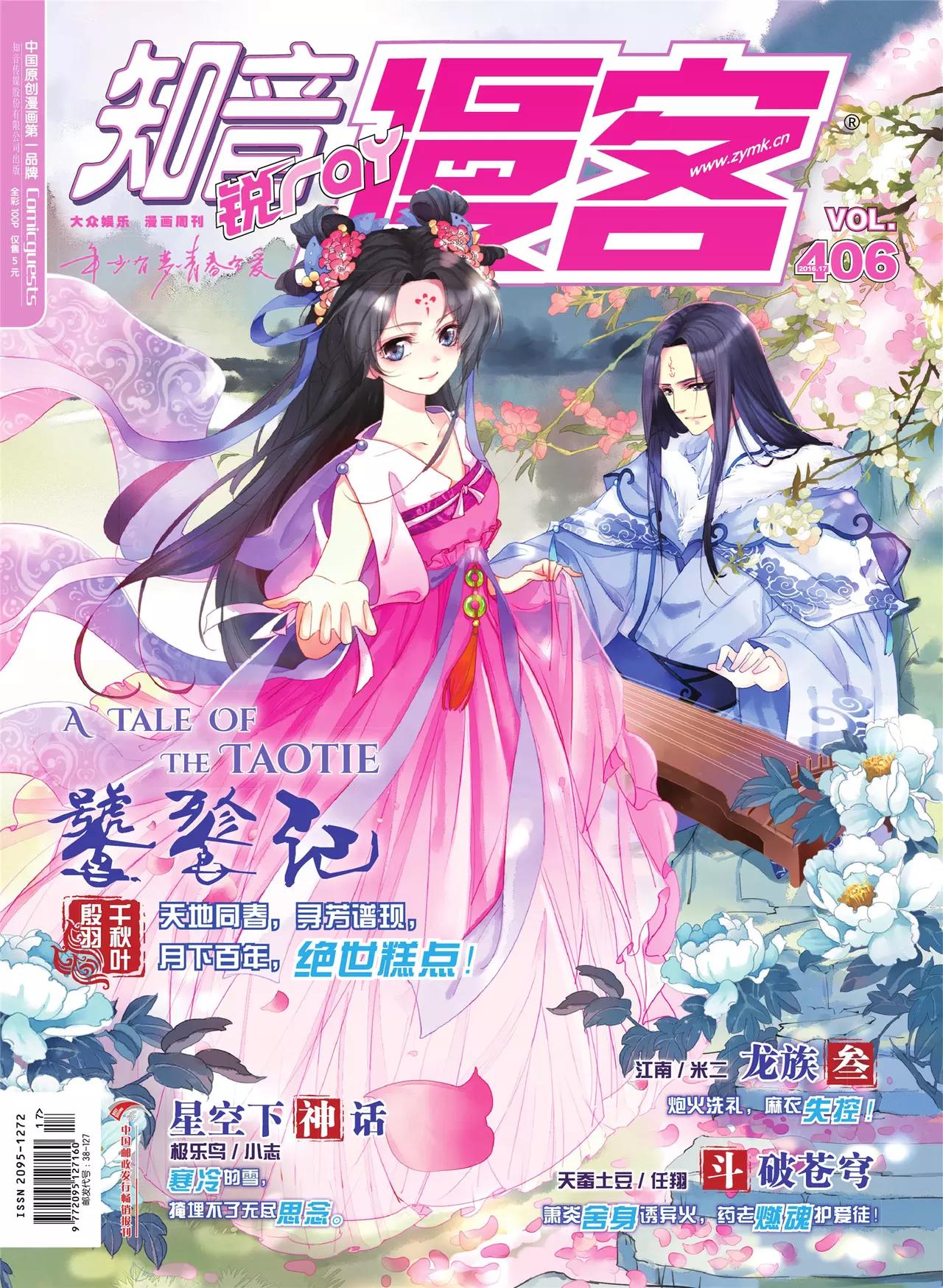 《知音漫客》第406期 第1页
