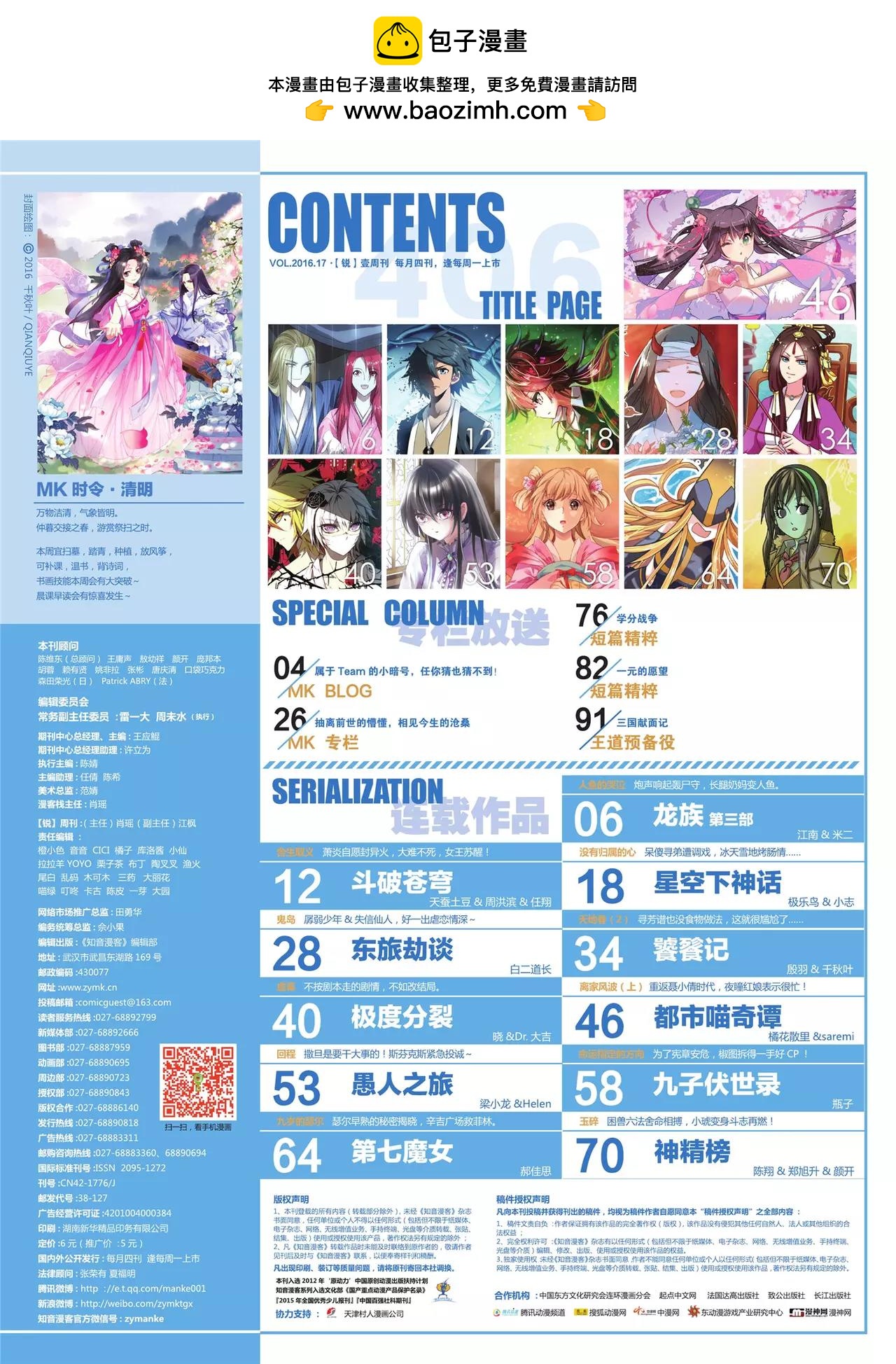 《知音漫客》第406期 第2页