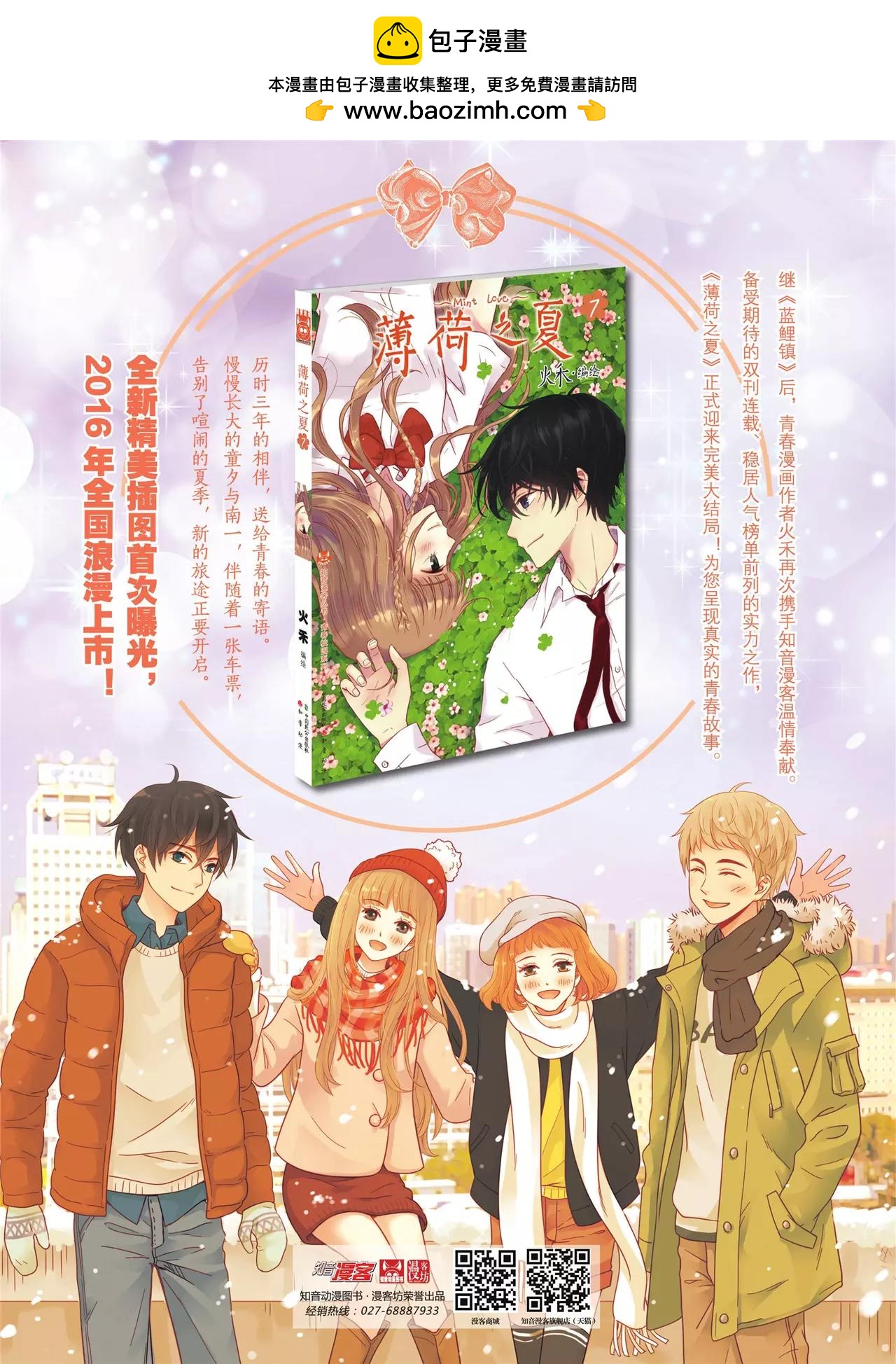 《知音漫客》第406期 第3页