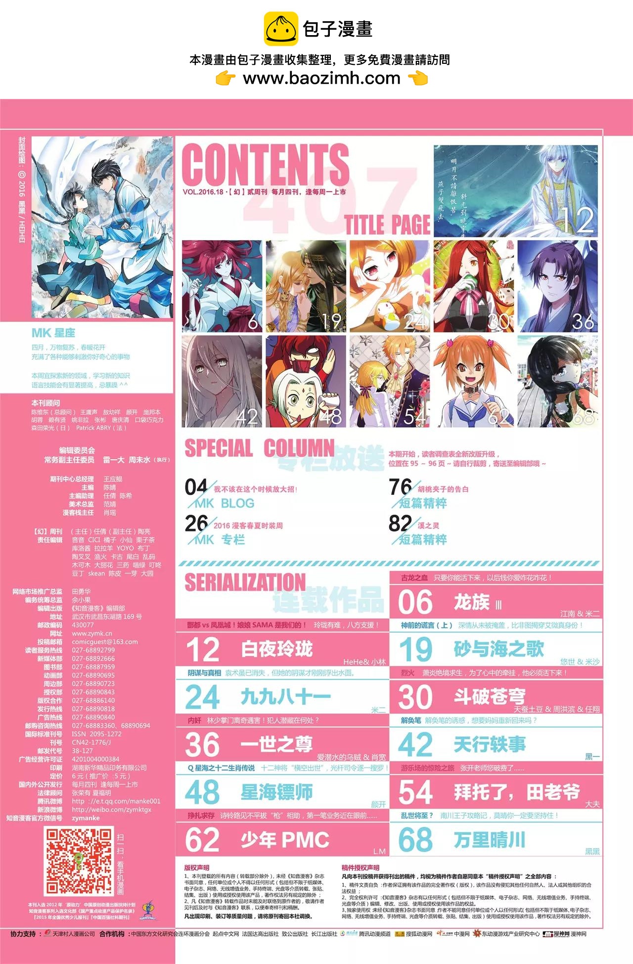 《知音漫客》第407期 第2页