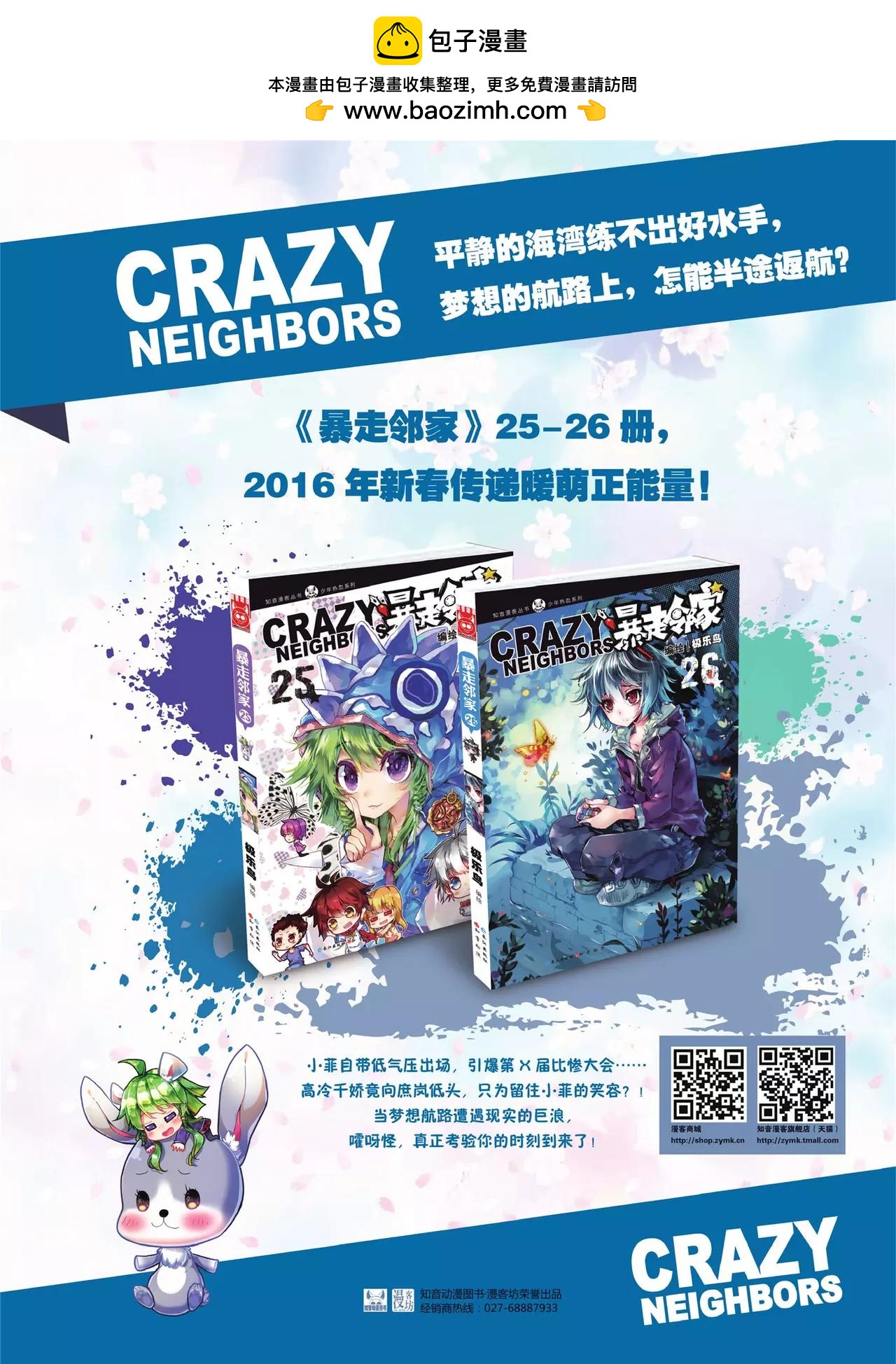 《知音漫客》第407期 第3页