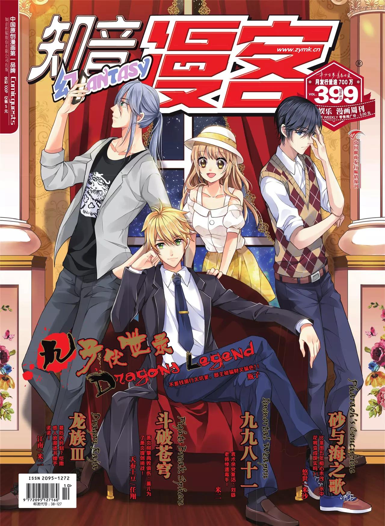 《知音漫客》第399期 第1页