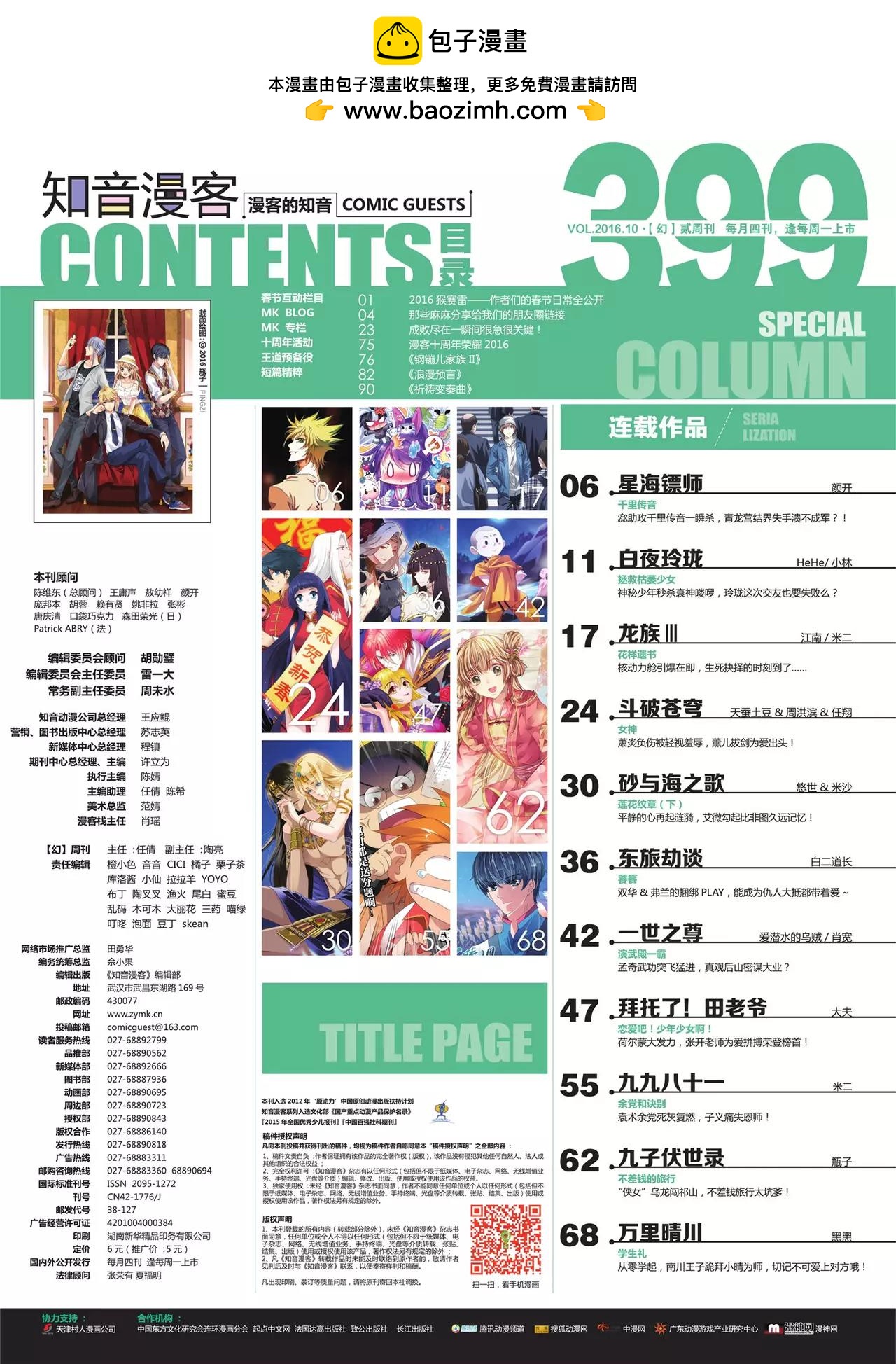 《知音漫客》第399期 第2页