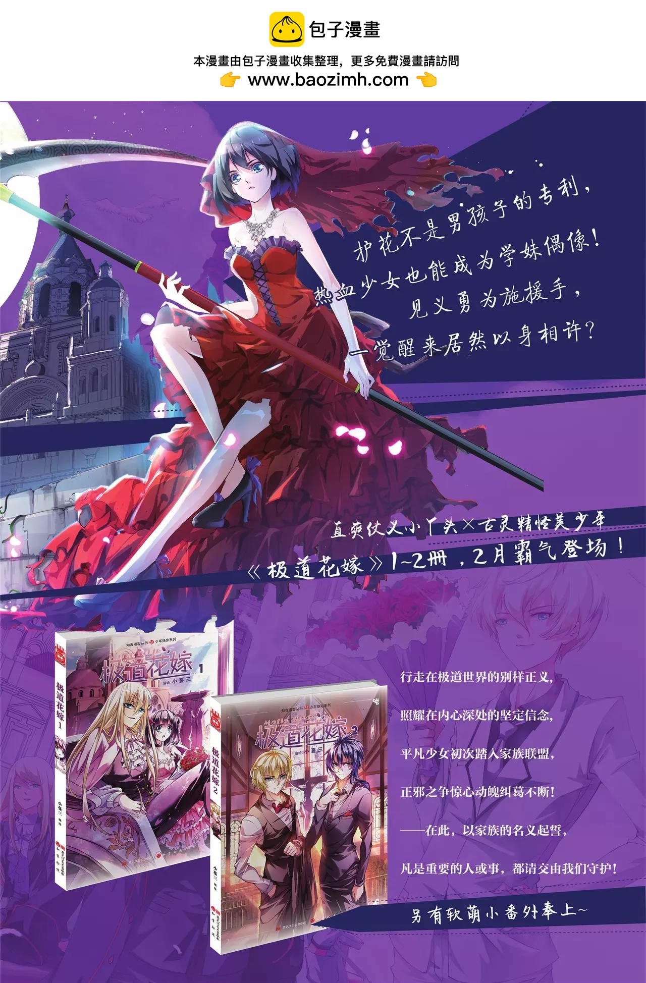 《知音漫客》第399期 第3页