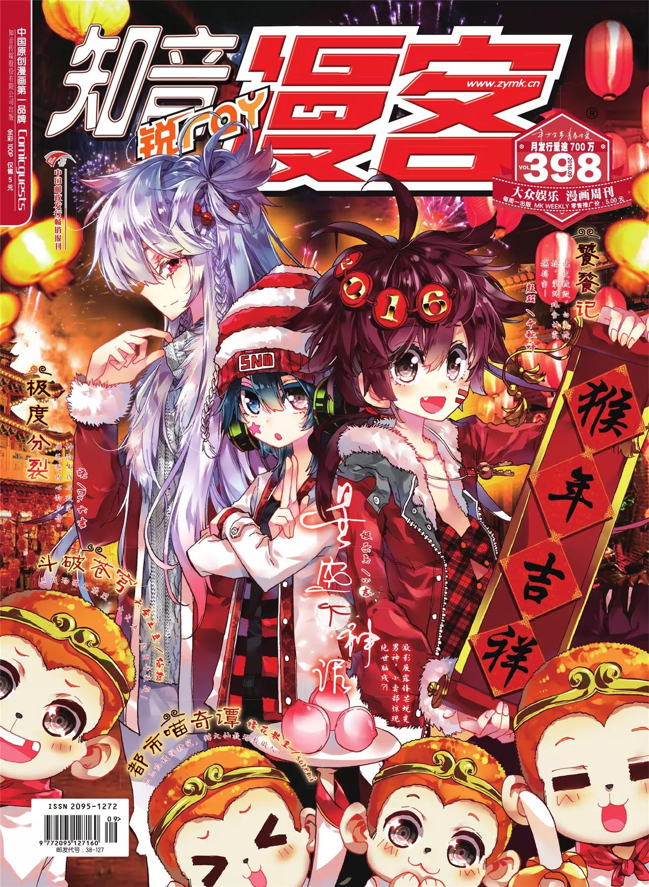 《知音漫客》第398期 第1页