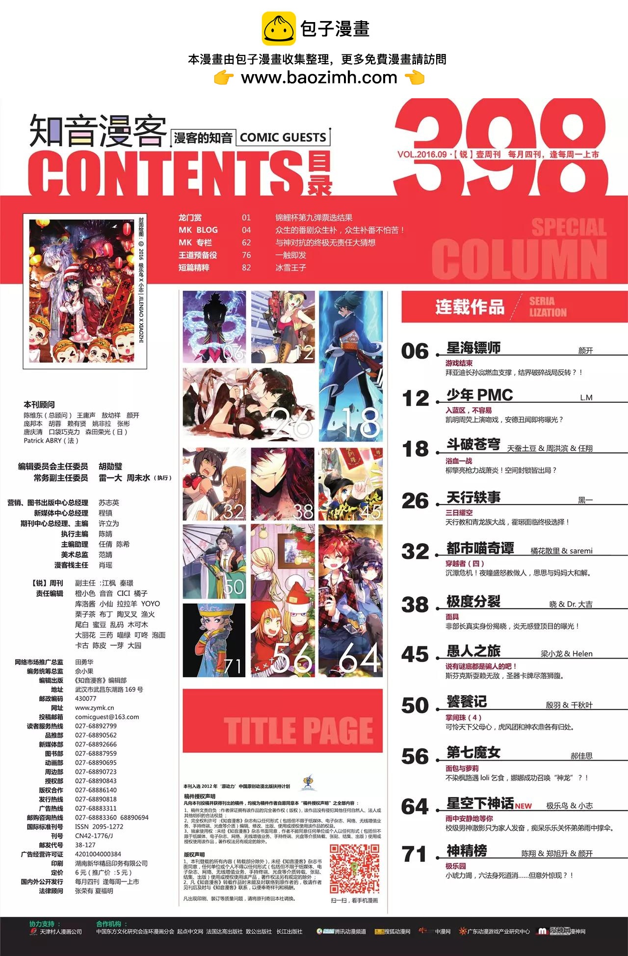 《知音漫客》第398期 第2页