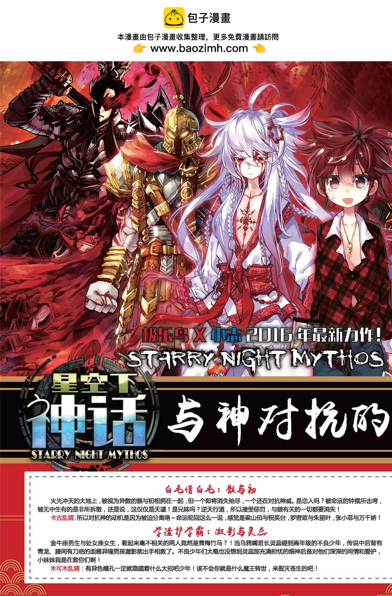 《知音漫客》第398期 第3页