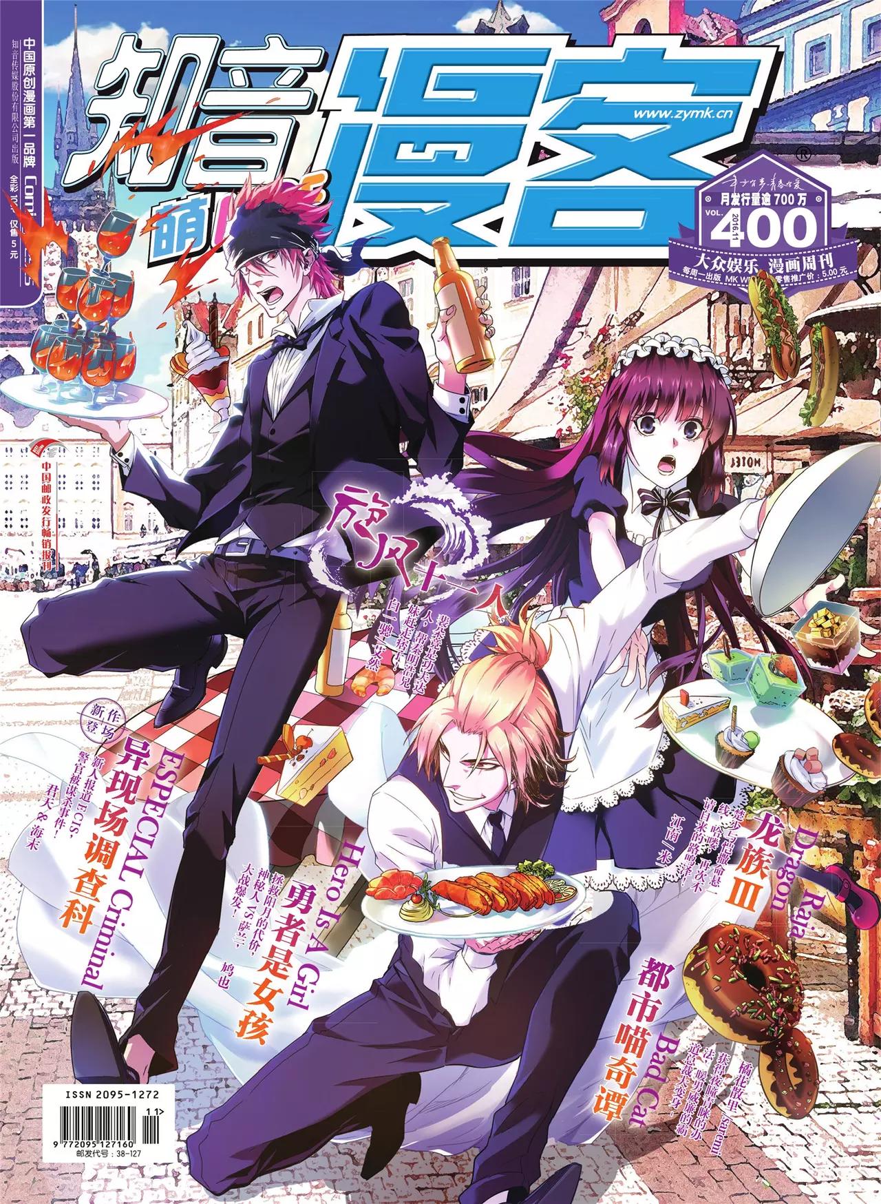 《知音漫客》第400期 第1页