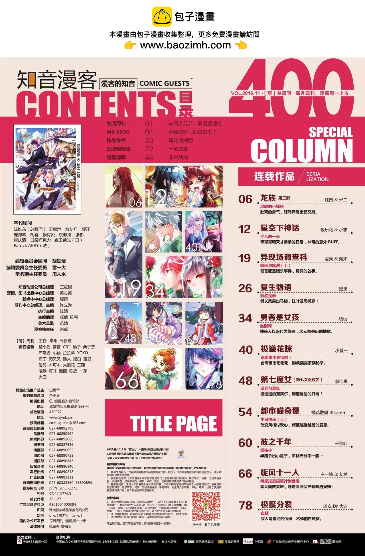 《知音漫客》第400期 第2页