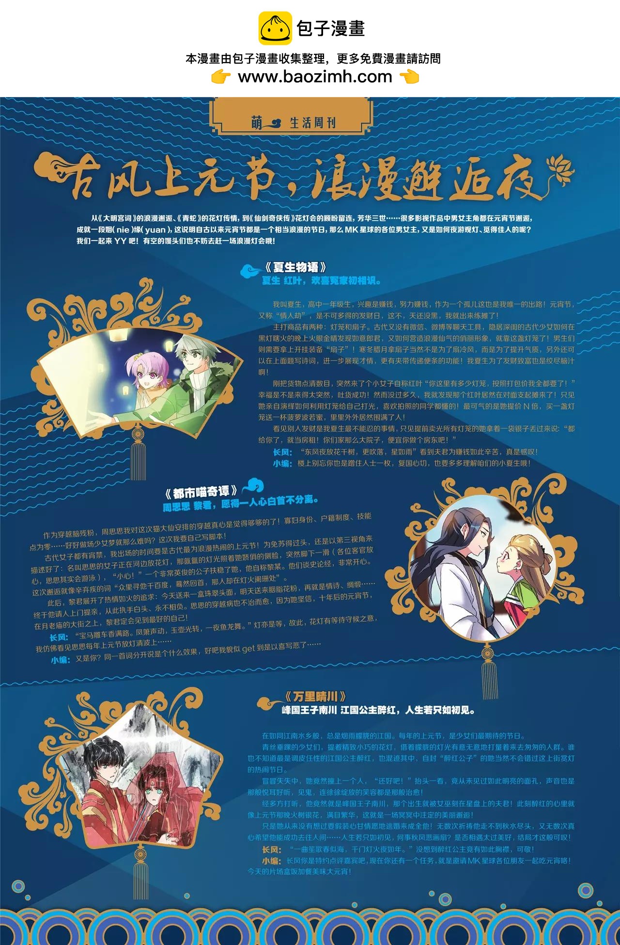 《知音漫客》第400期 第3页