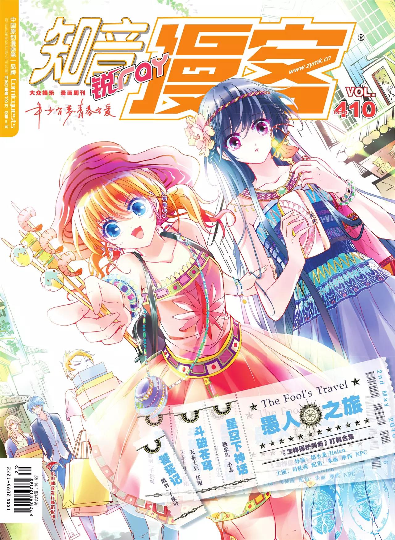 《知音漫客》第410期 第1页