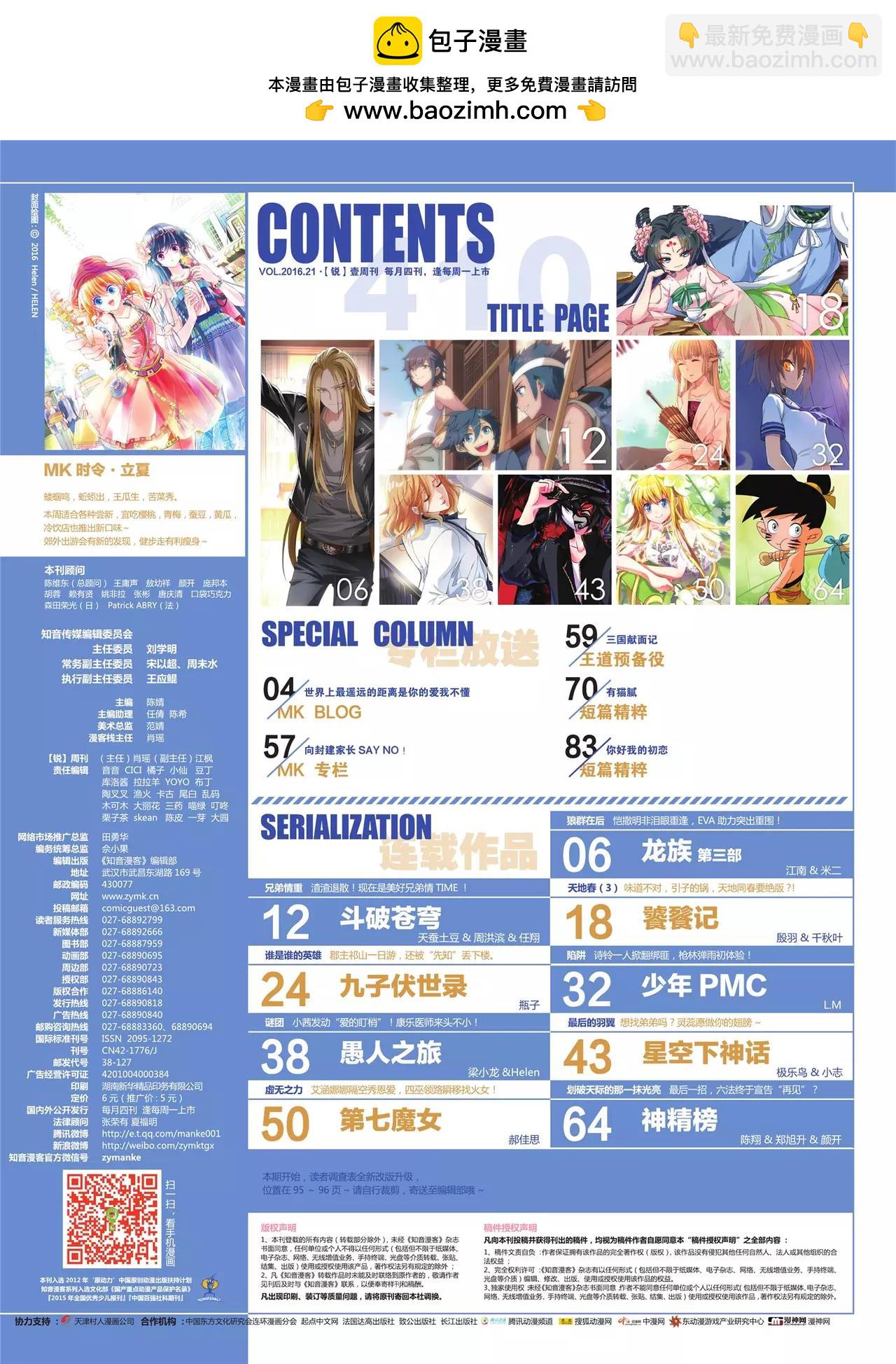 《知音漫客》第410期 第2页