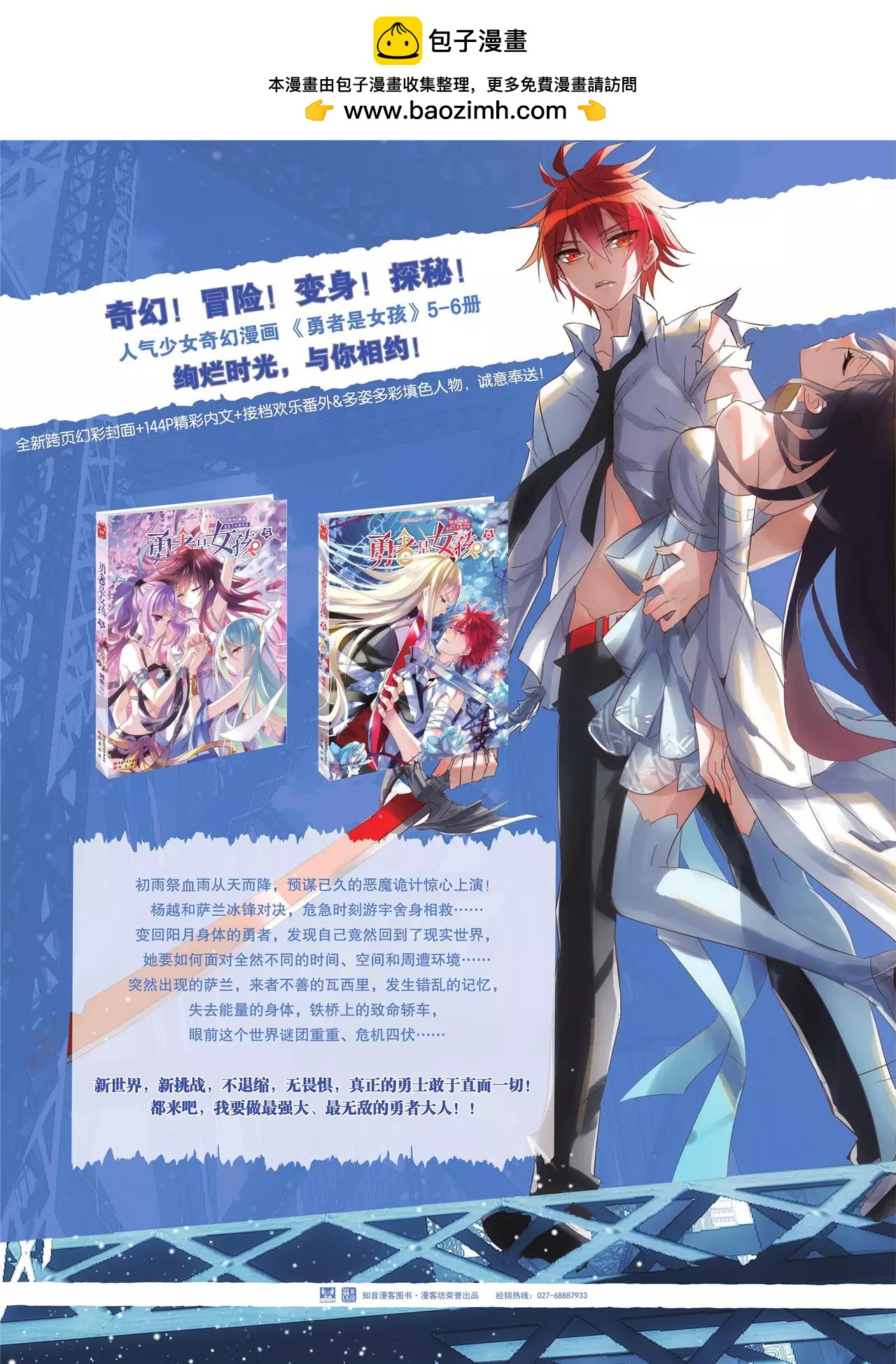 《知音漫客》第410期 第3页