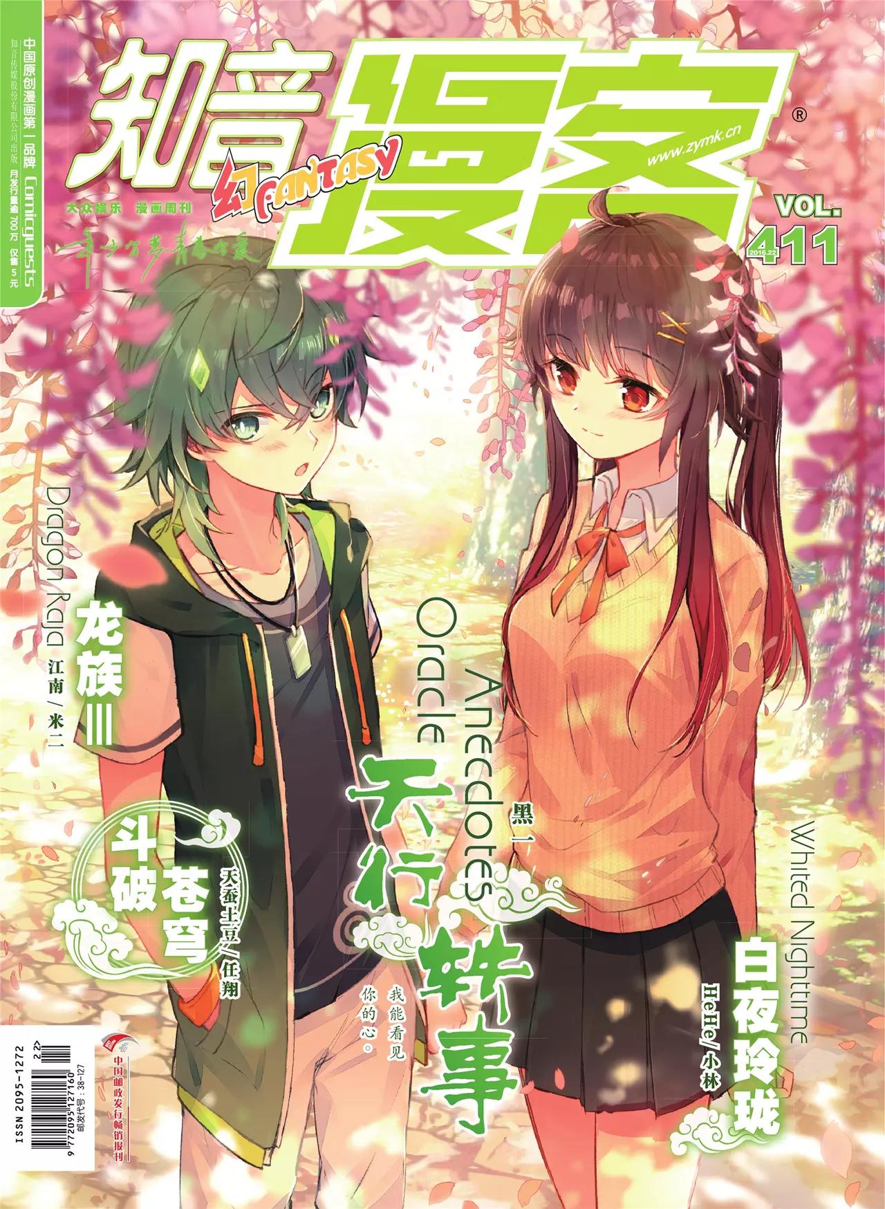 《知音漫客》第411期 第1页