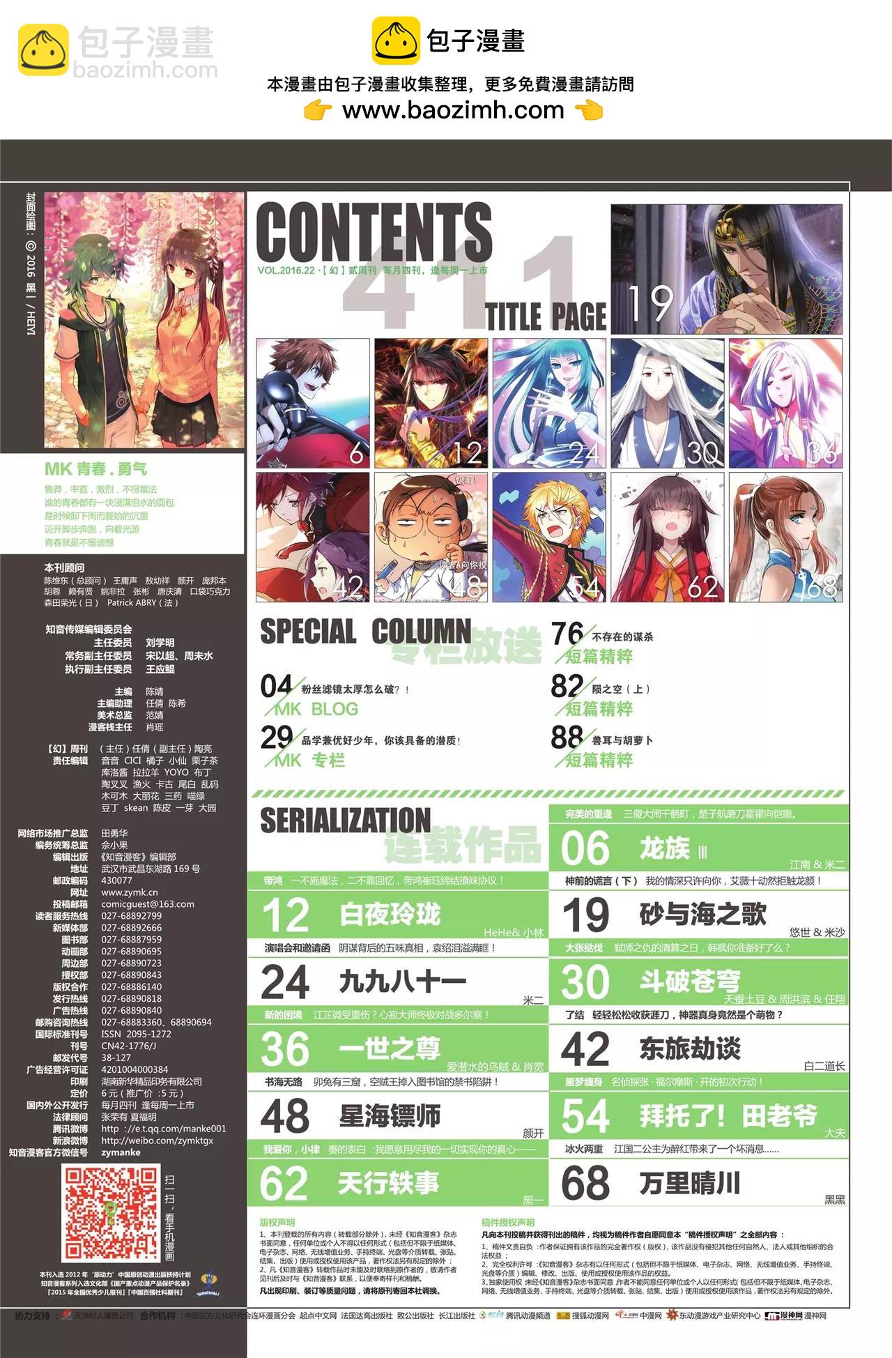 《知音漫客》第411期 第2页