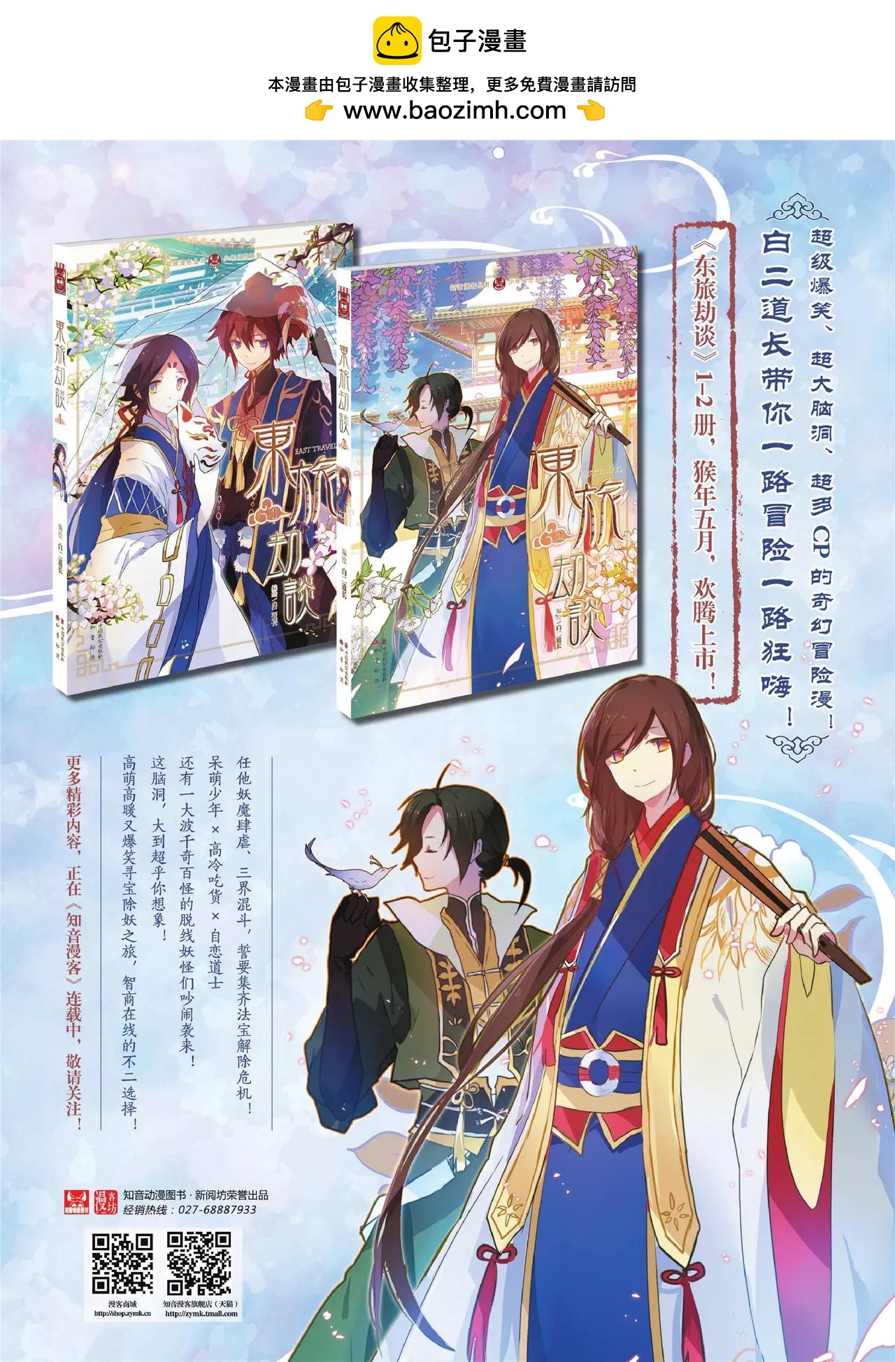 《知音漫客》第411期 第3页