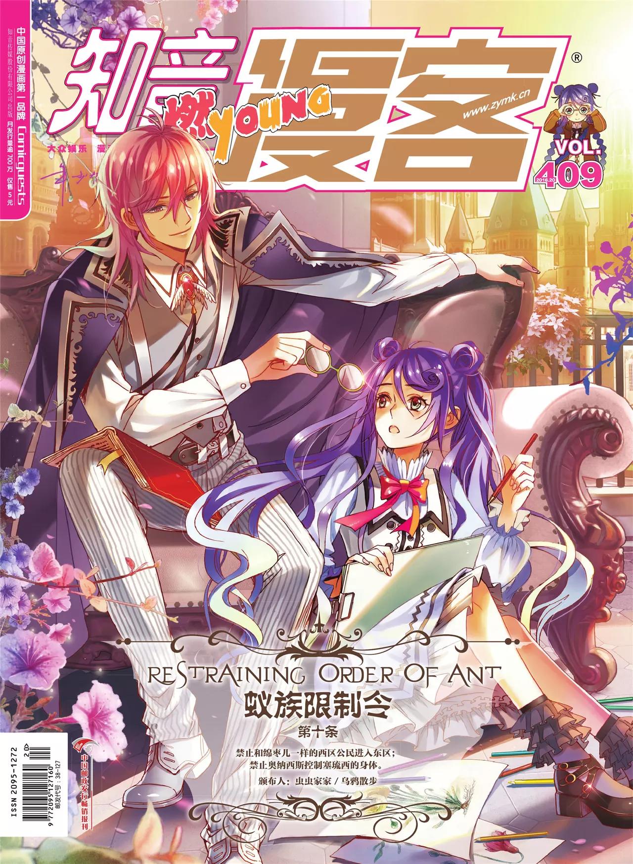 《知音漫客》第409期 第1页