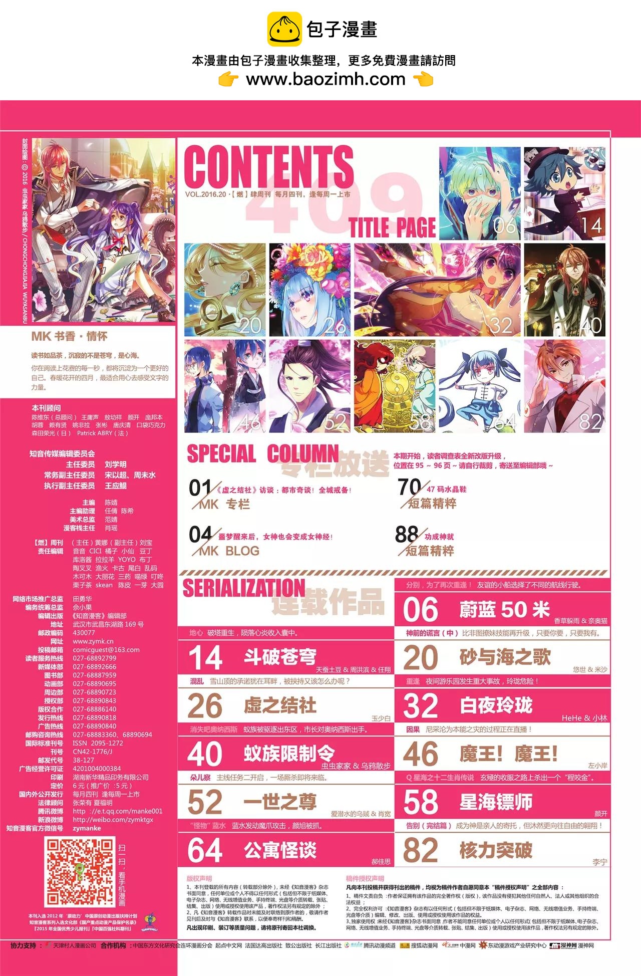 《知音漫客》第409期 第2页