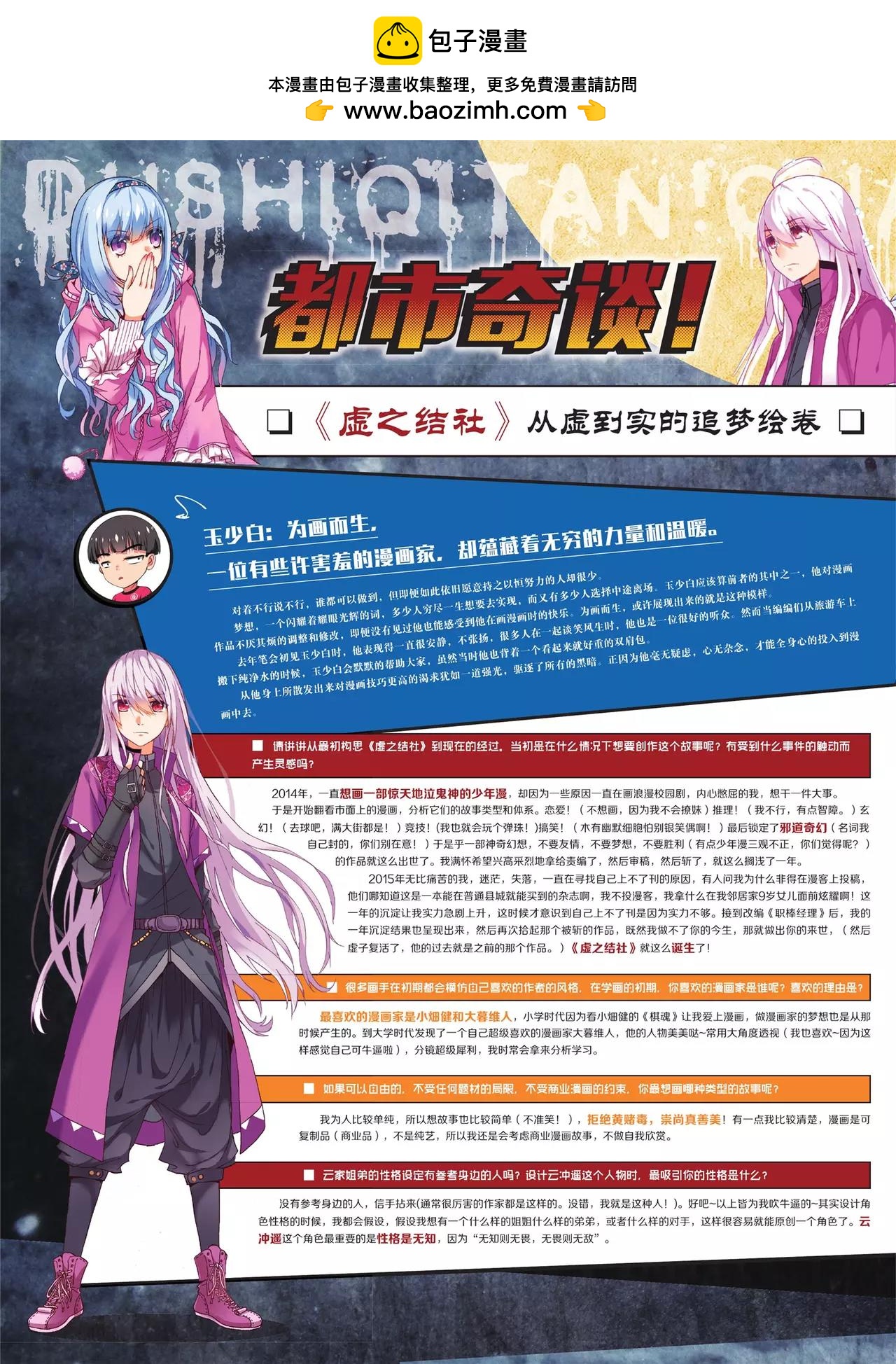 《知音漫客》第409期 第3页