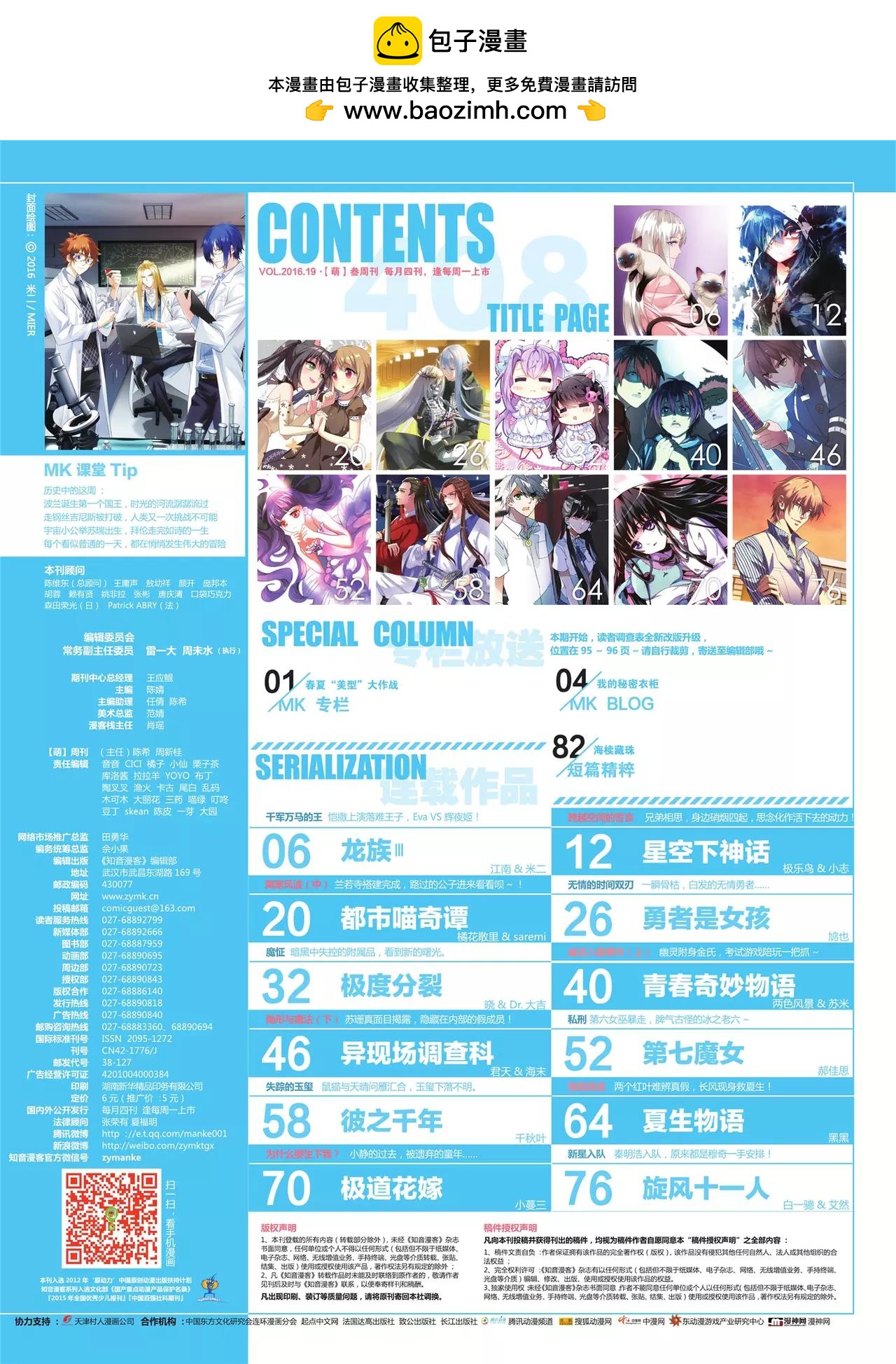 《知音漫客》第408期 第2页