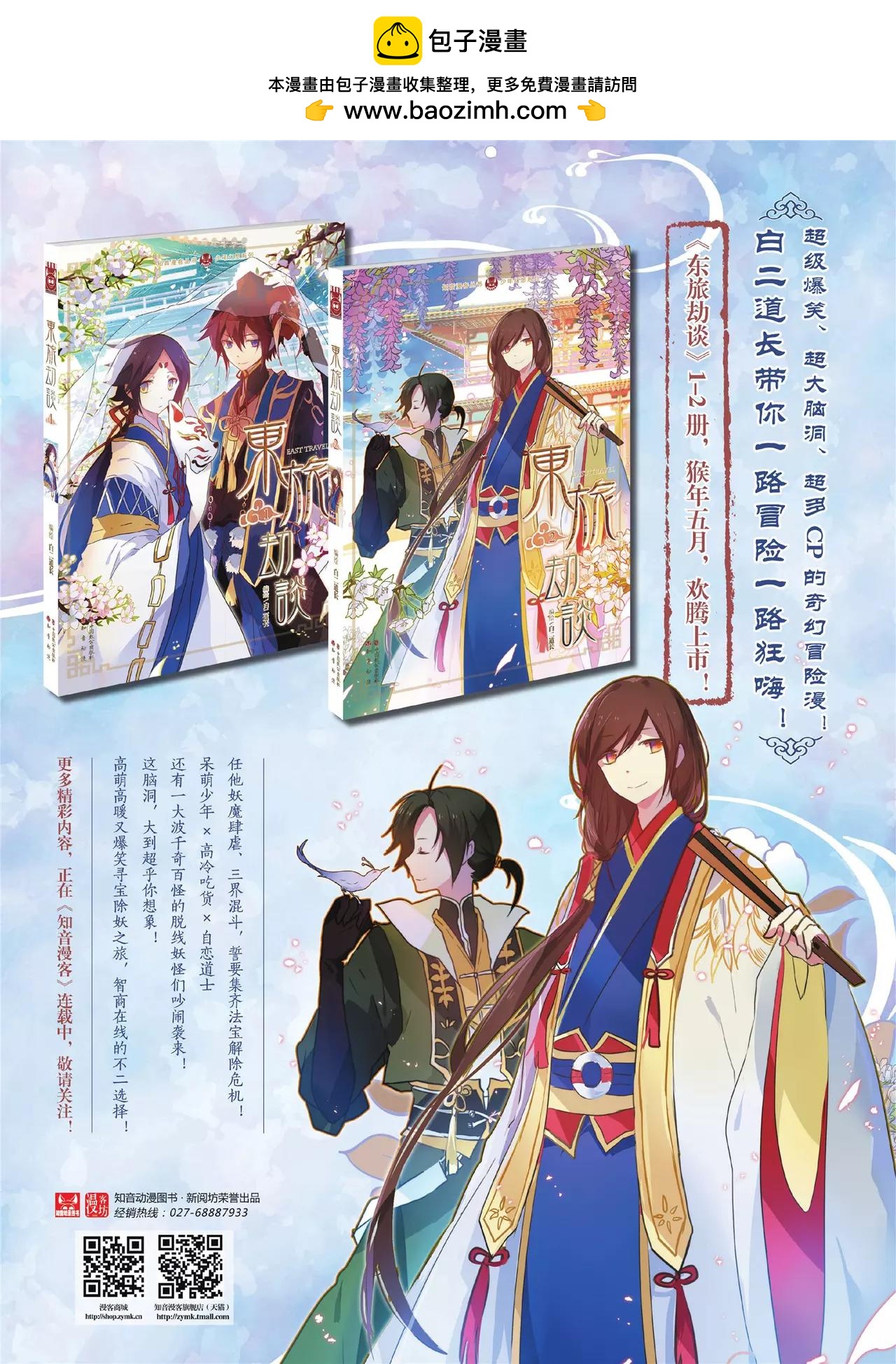 《知音漫客》第408期 第3页