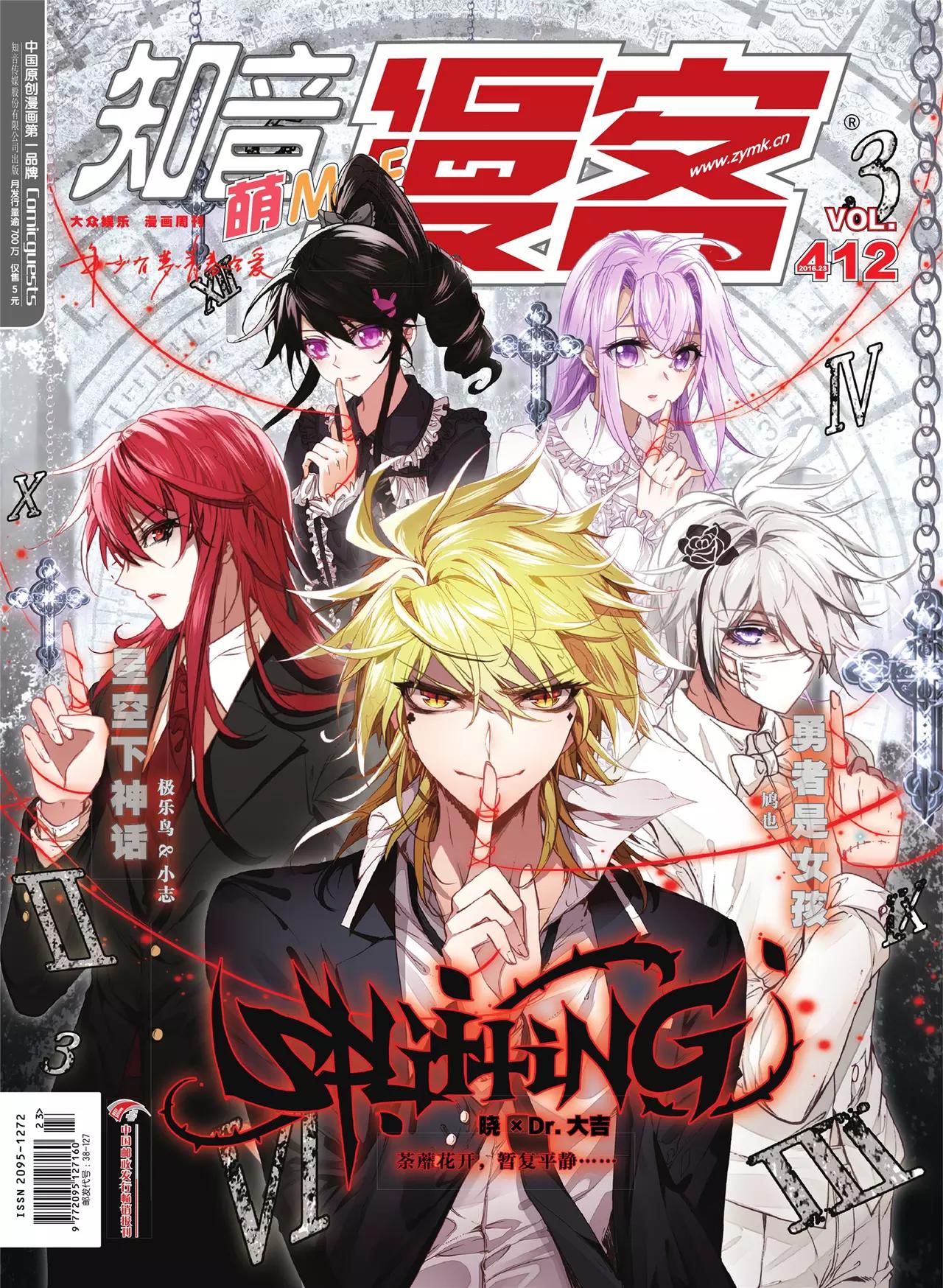 《知音漫客》第412期 第1页