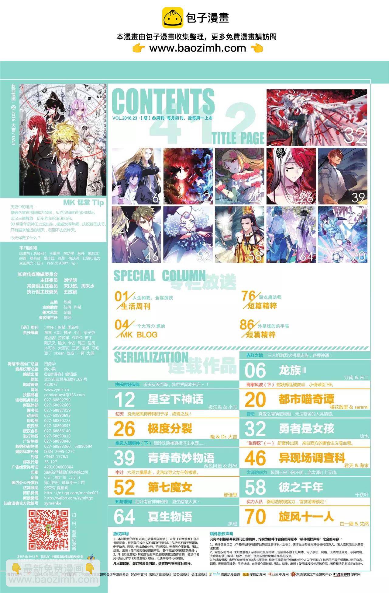 《知音漫客》第412期 第2页