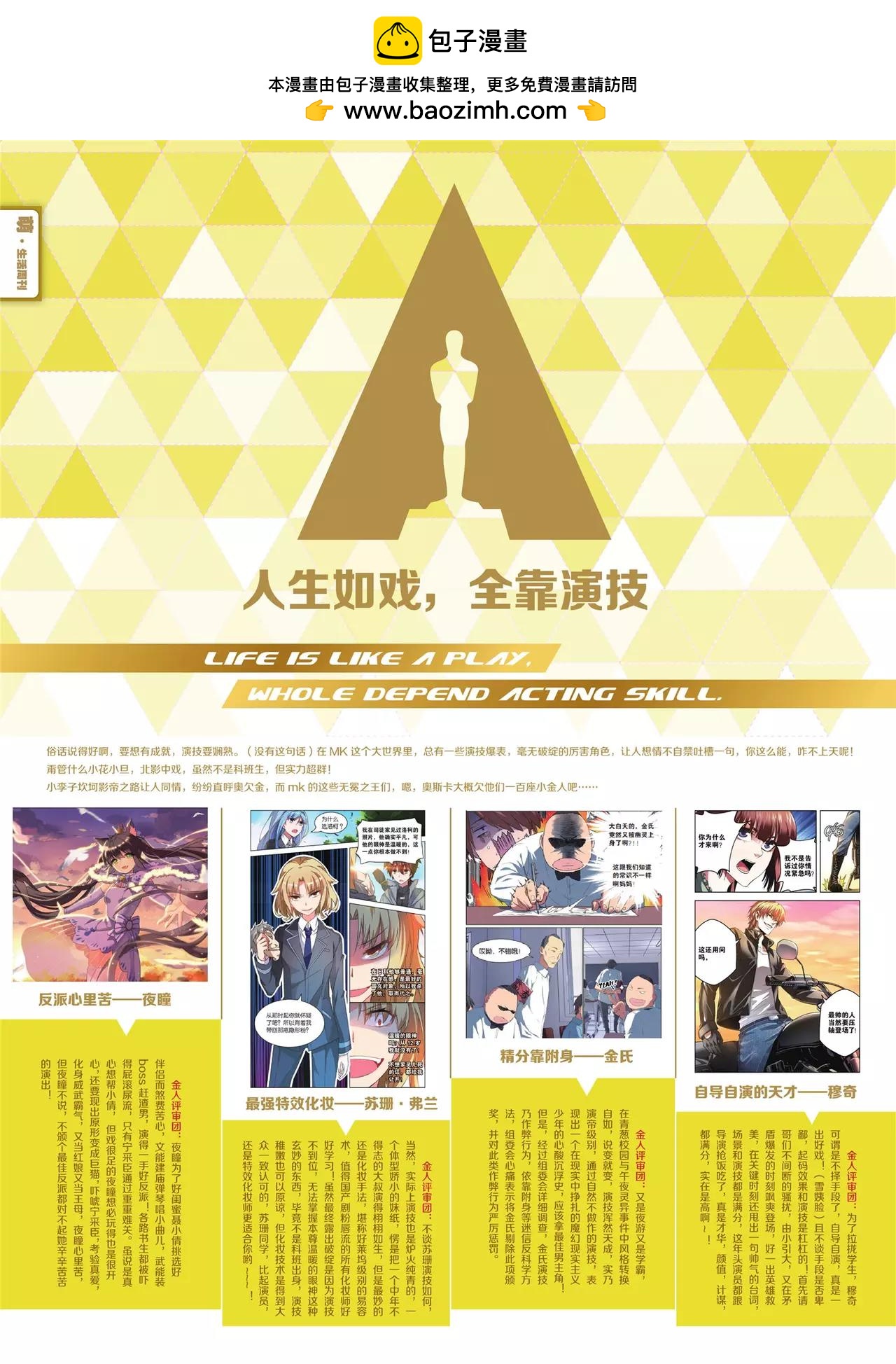 《知音漫客》第412期 第3页