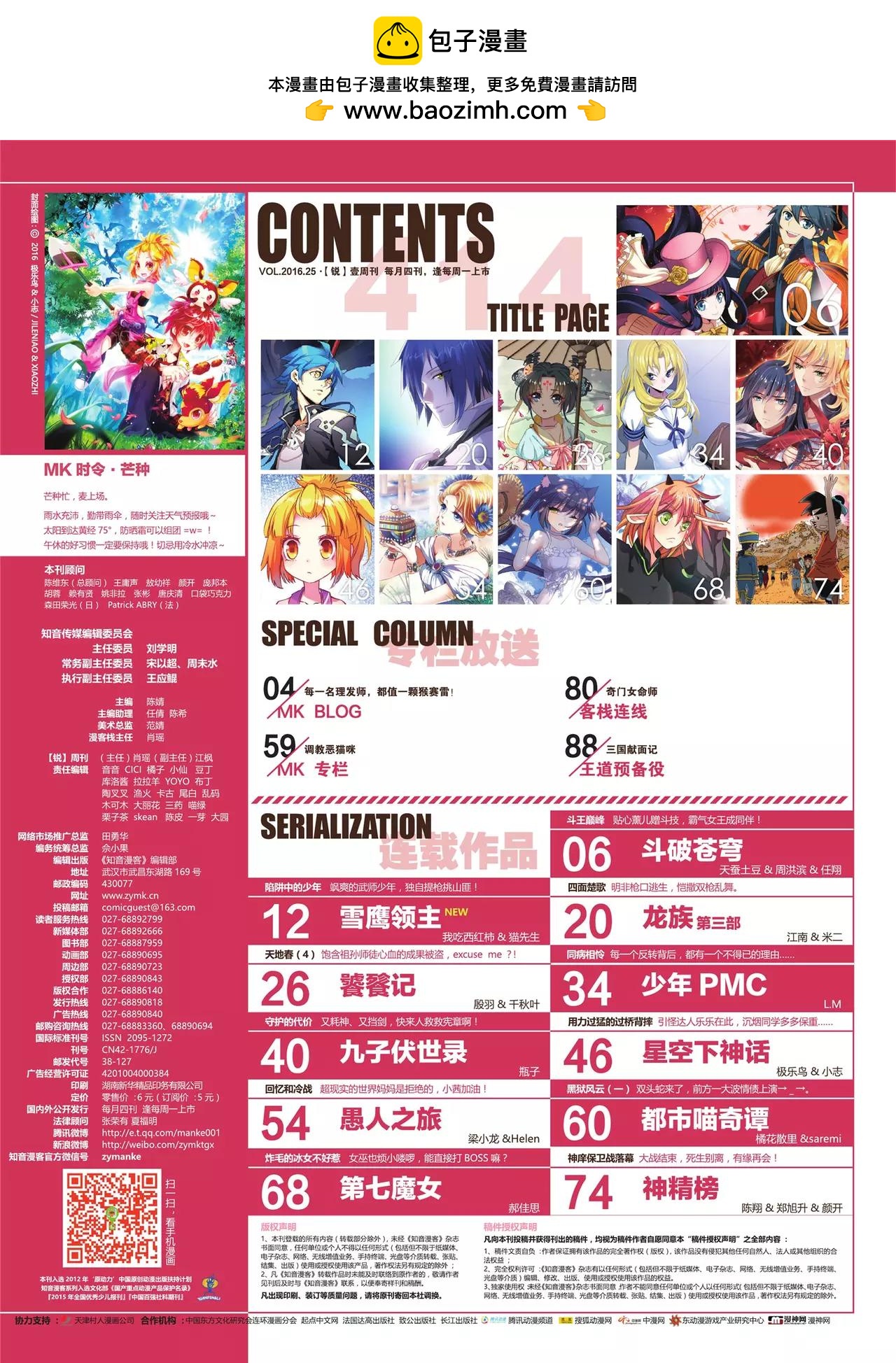 《知音漫客》第414期 第2页