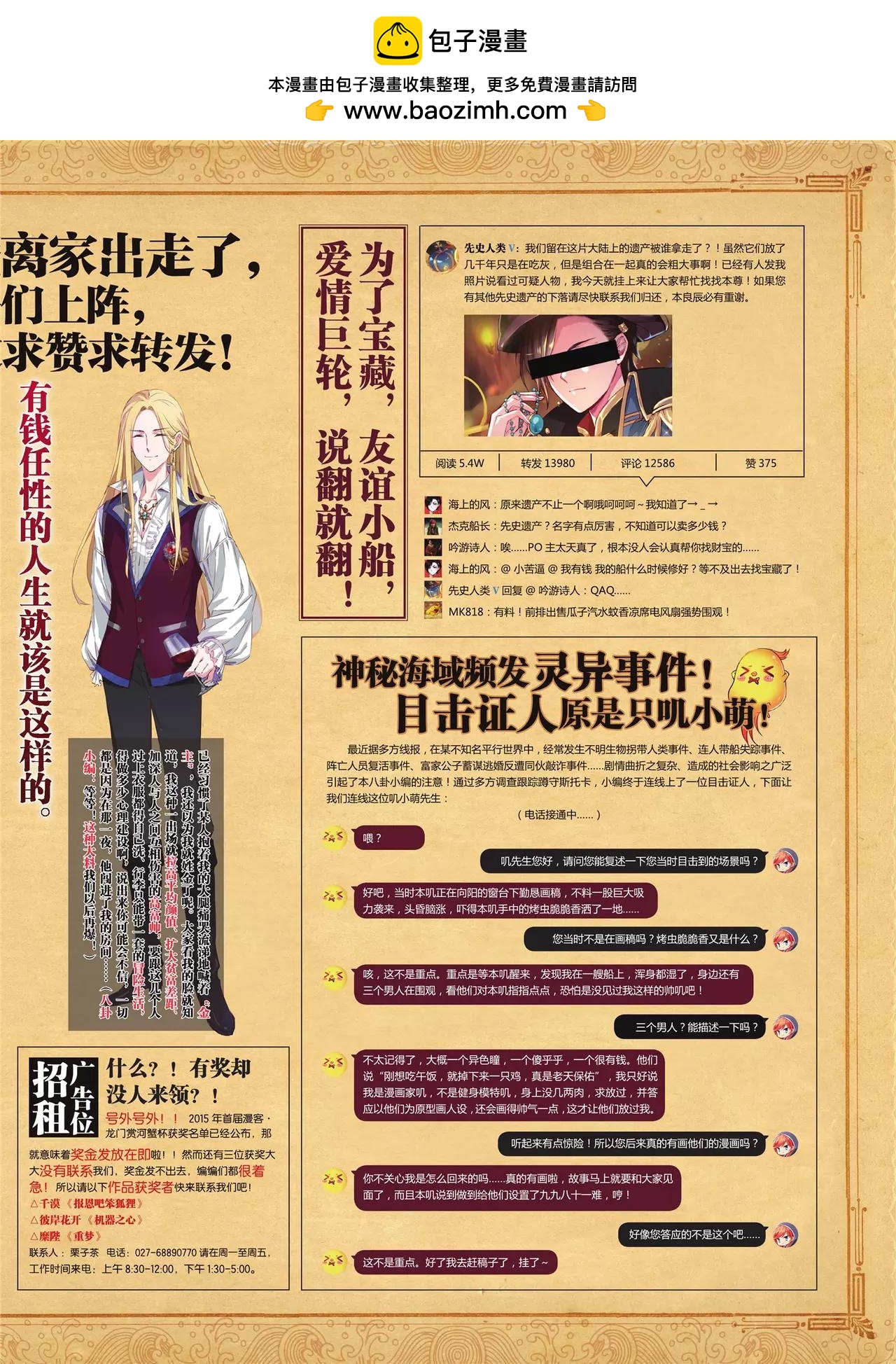 《知音漫客》第414期 第3页