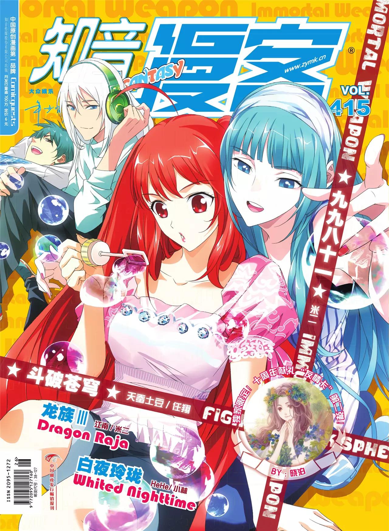《知音漫客》第415期 第1页
