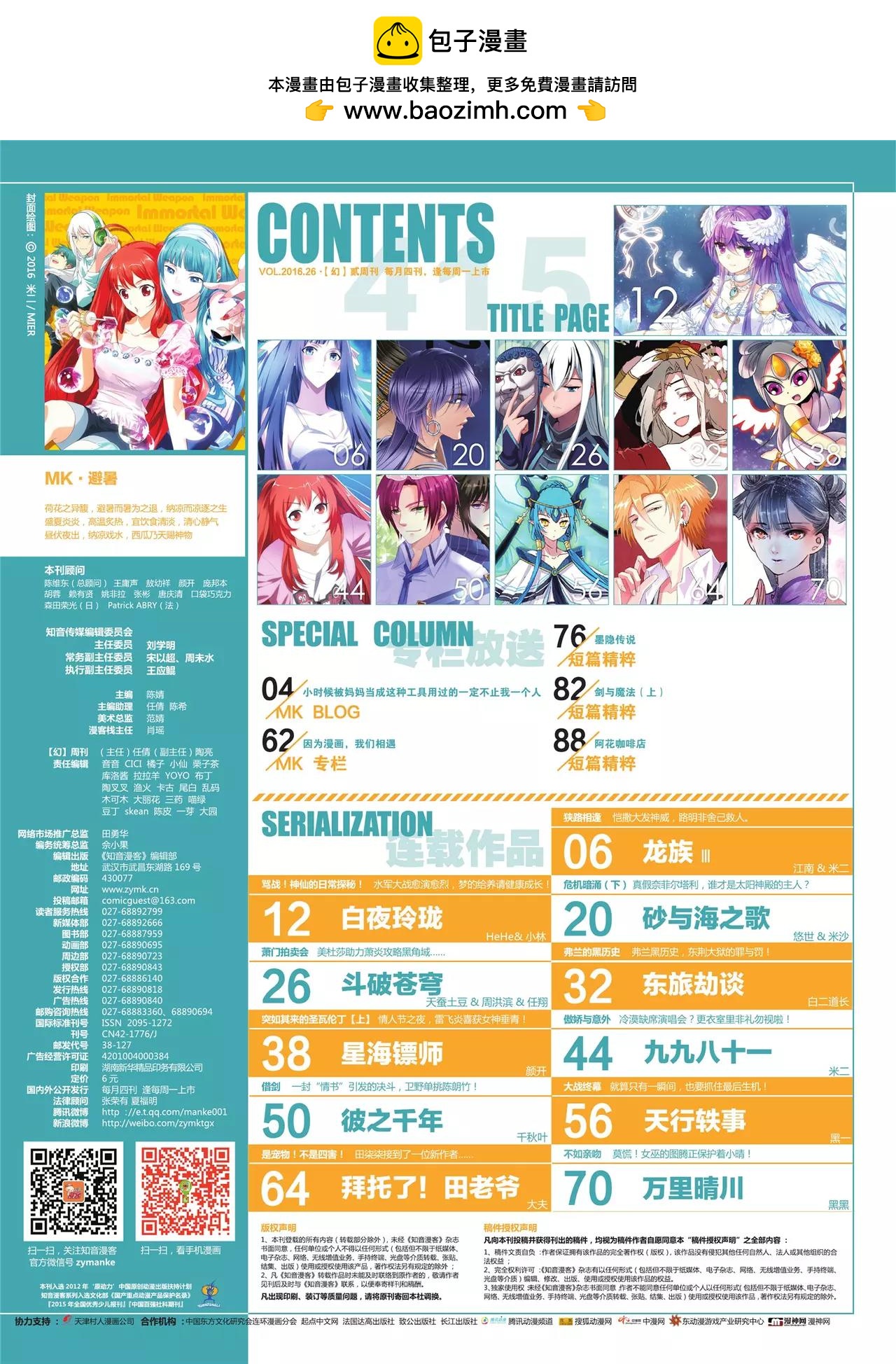 《知音漫客》第415期 第2页