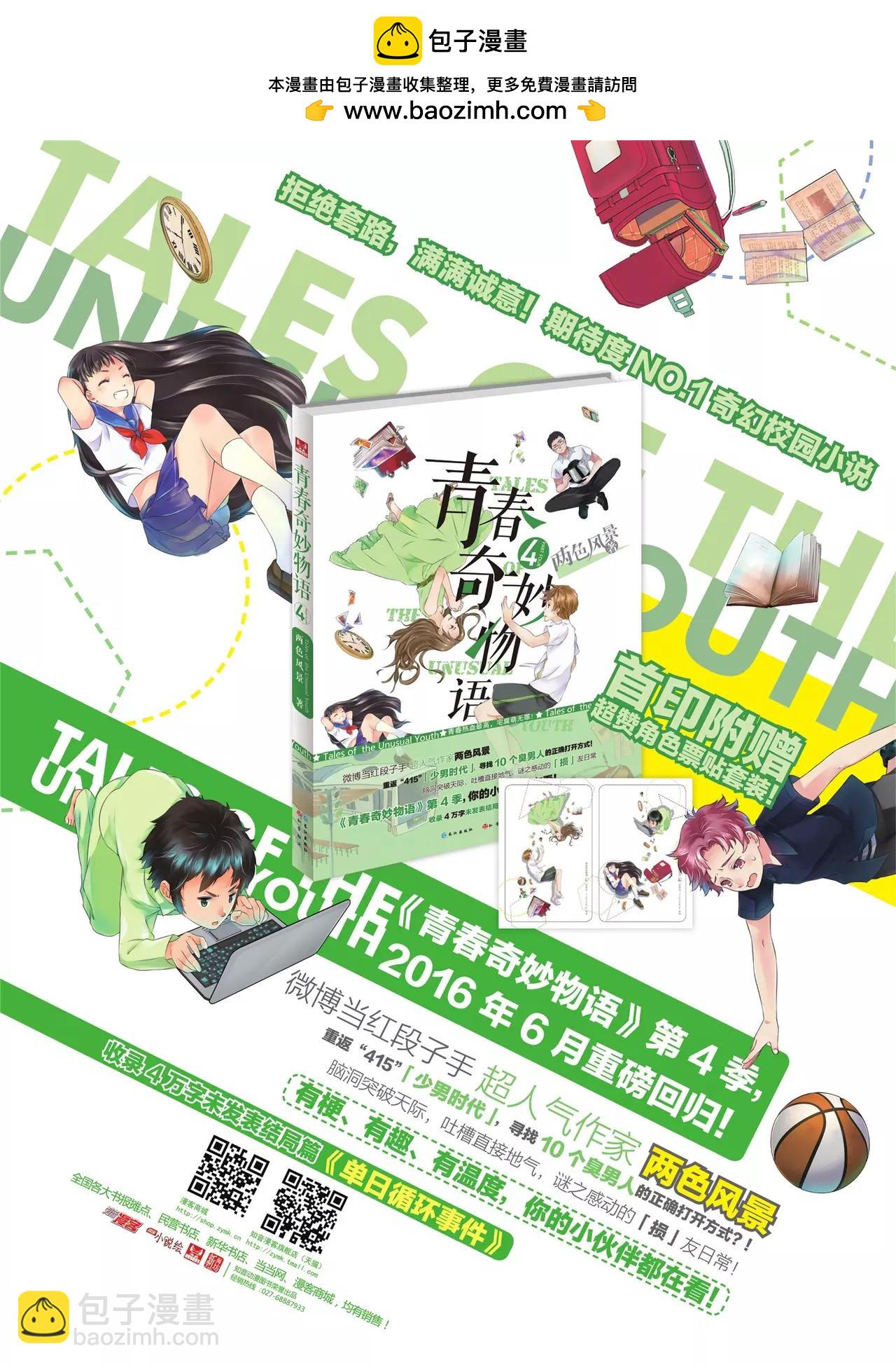 《知音漫客》第415期 第3页