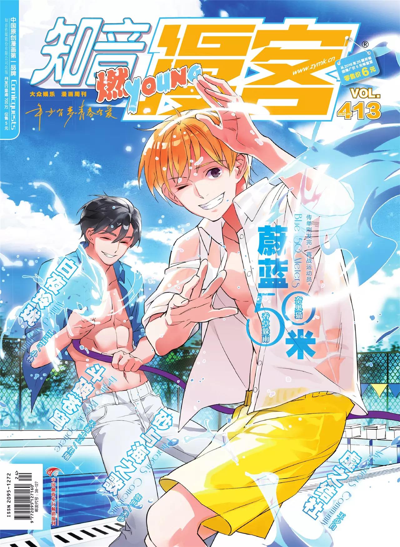 《知音漫客》第413期 第1页