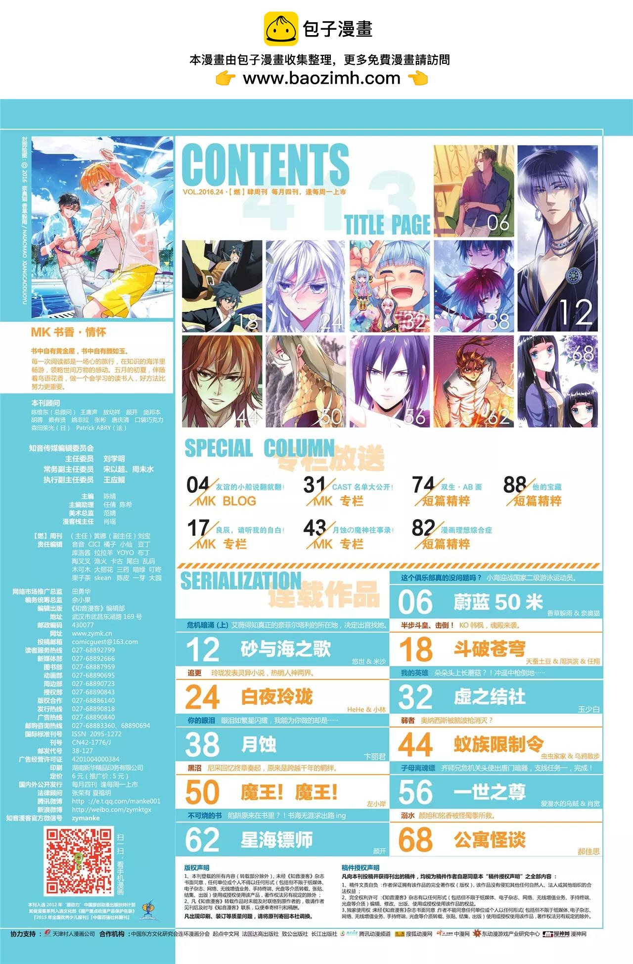 《知音漫客》第413期 第2页