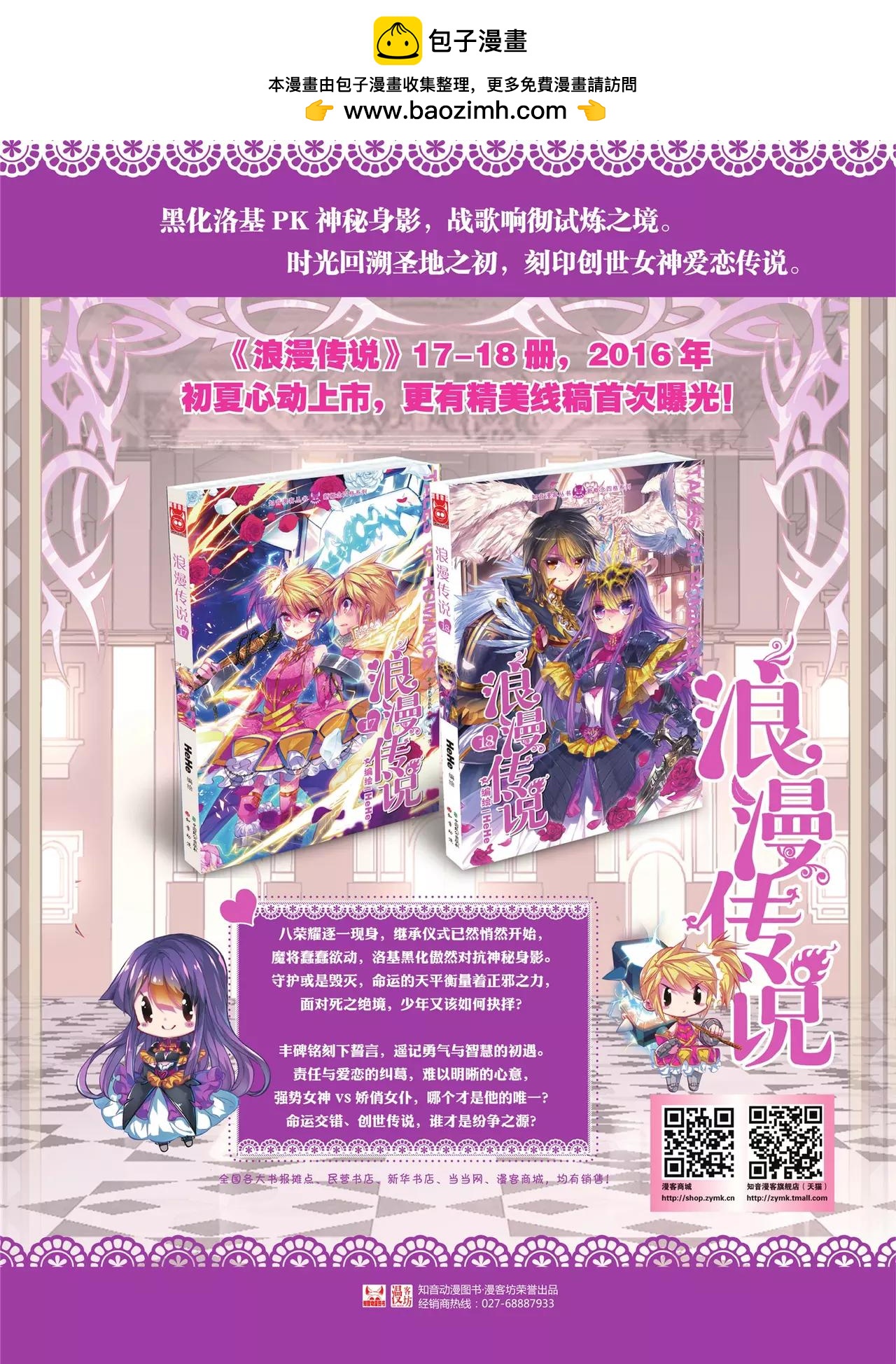 《知音漫客》第413期 第3页