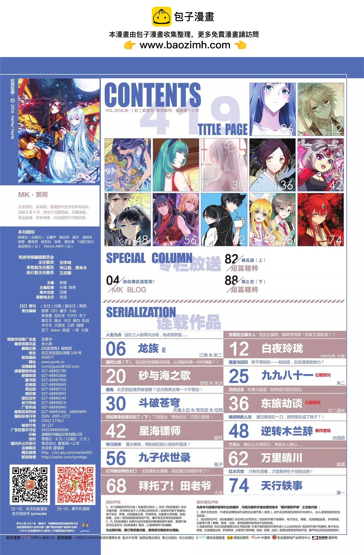 《知音漫客》第419期 第2页