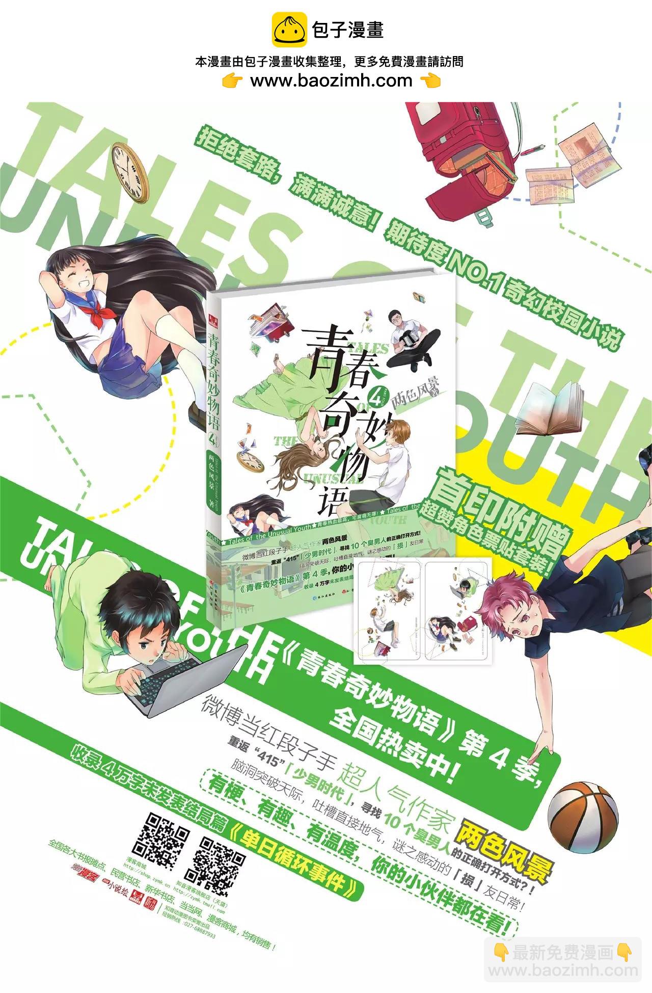 《知音漫客》第419期 第3页