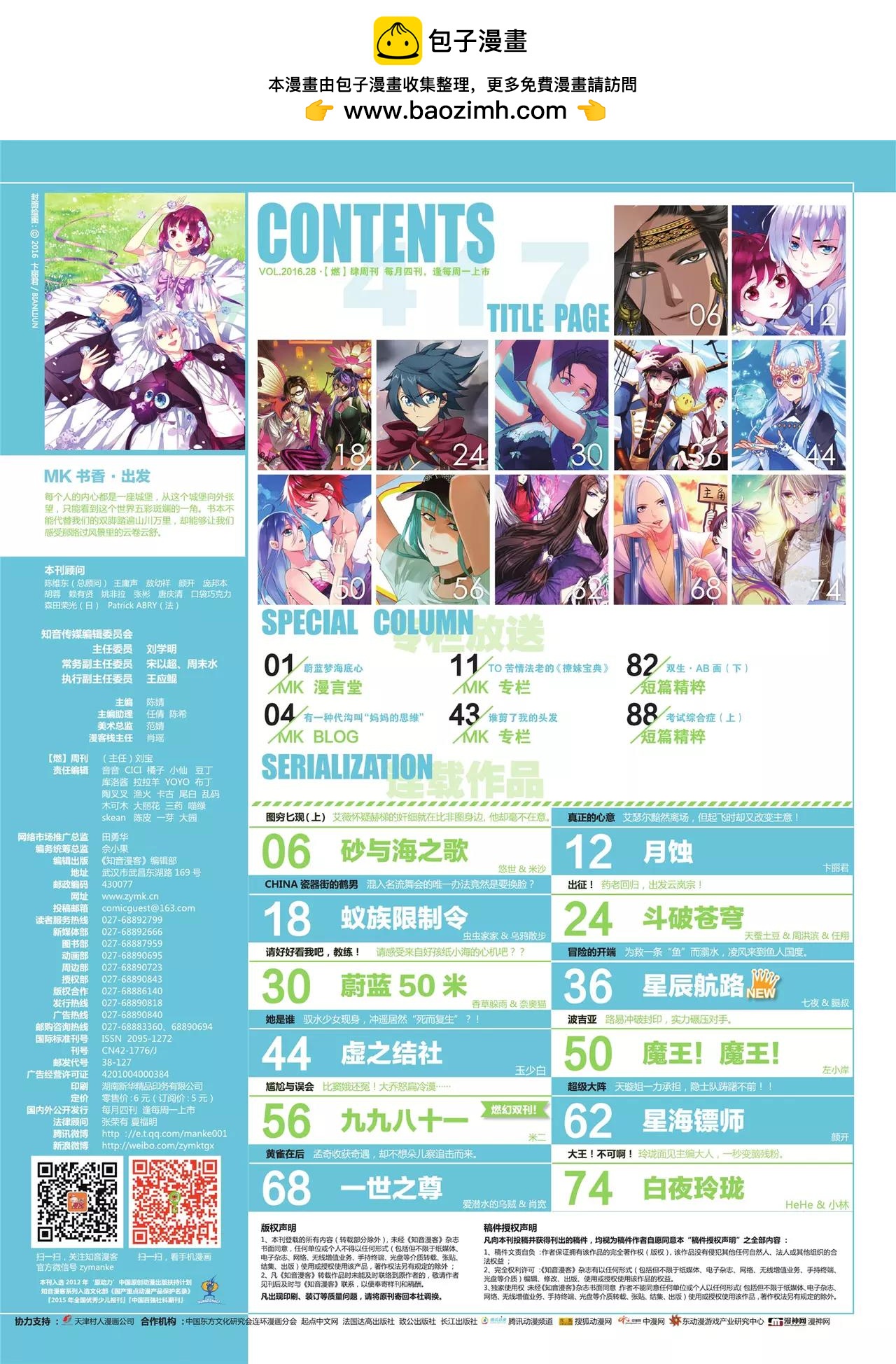《知音漫客》第417期 第2页