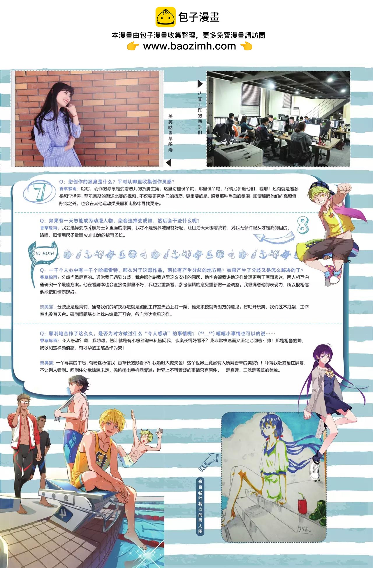 《知音漫客》第417期 第3页