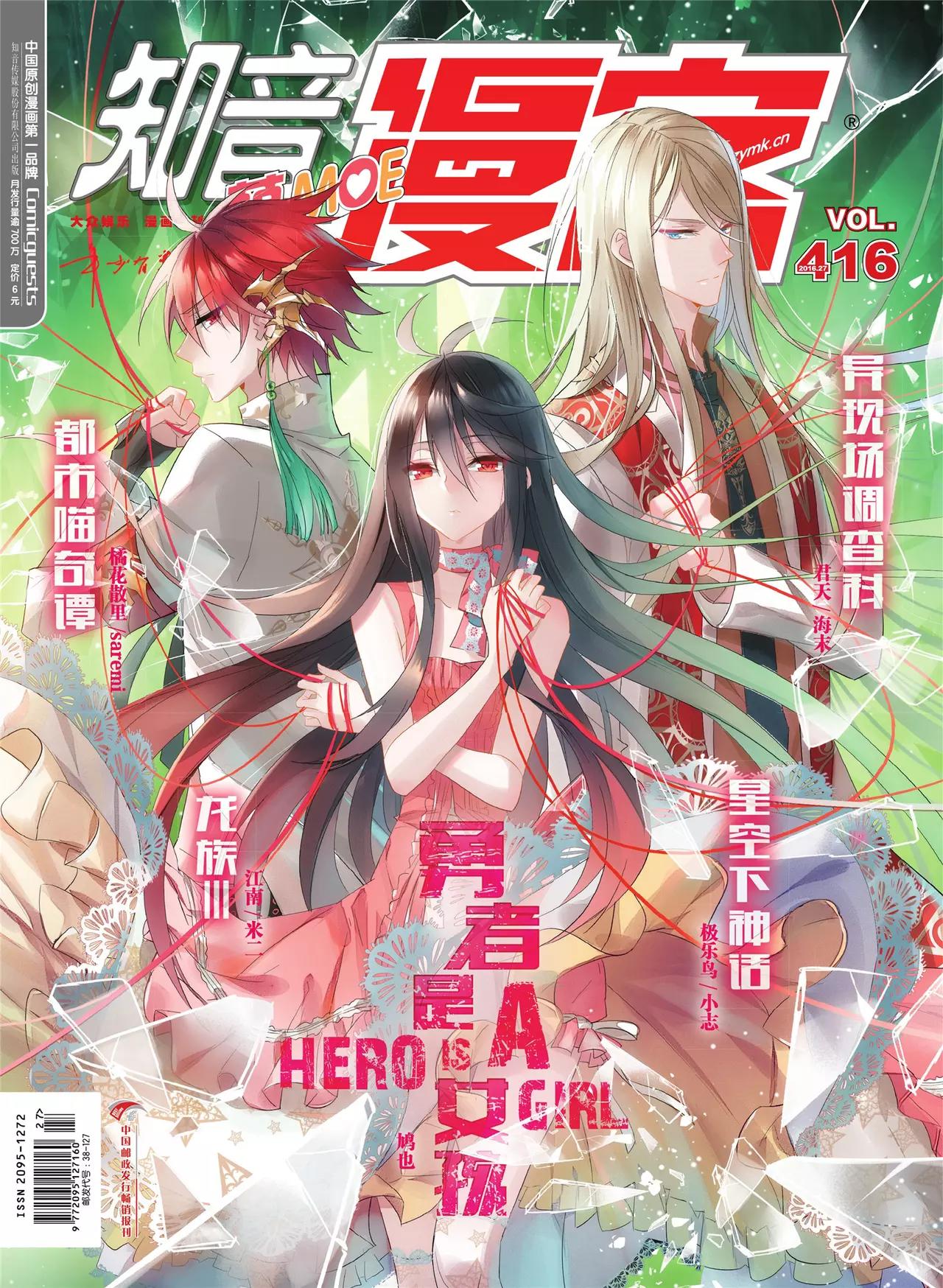 《知音漫客》第416期 第1页