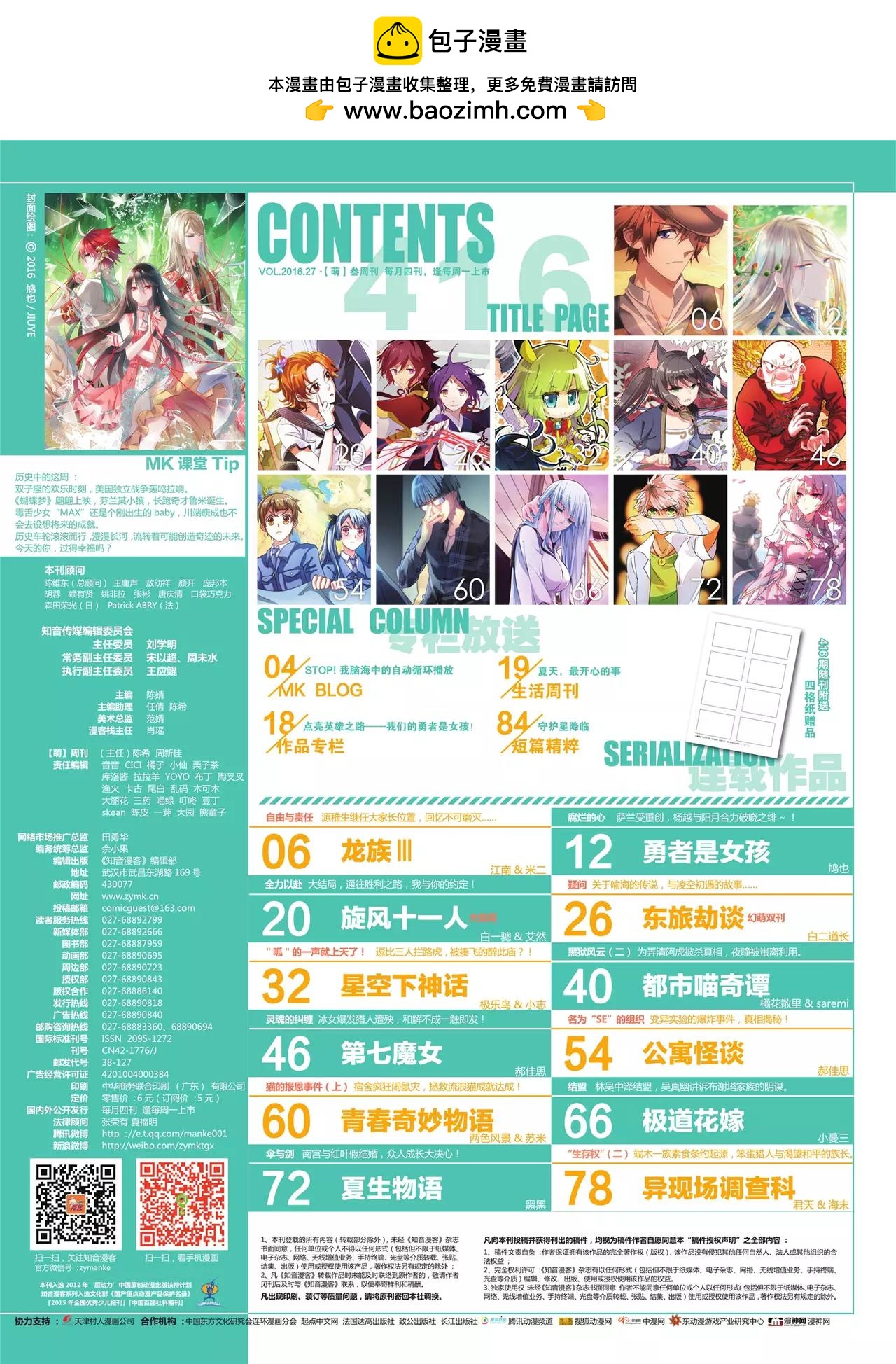 《知音漫客》第416期 第2页