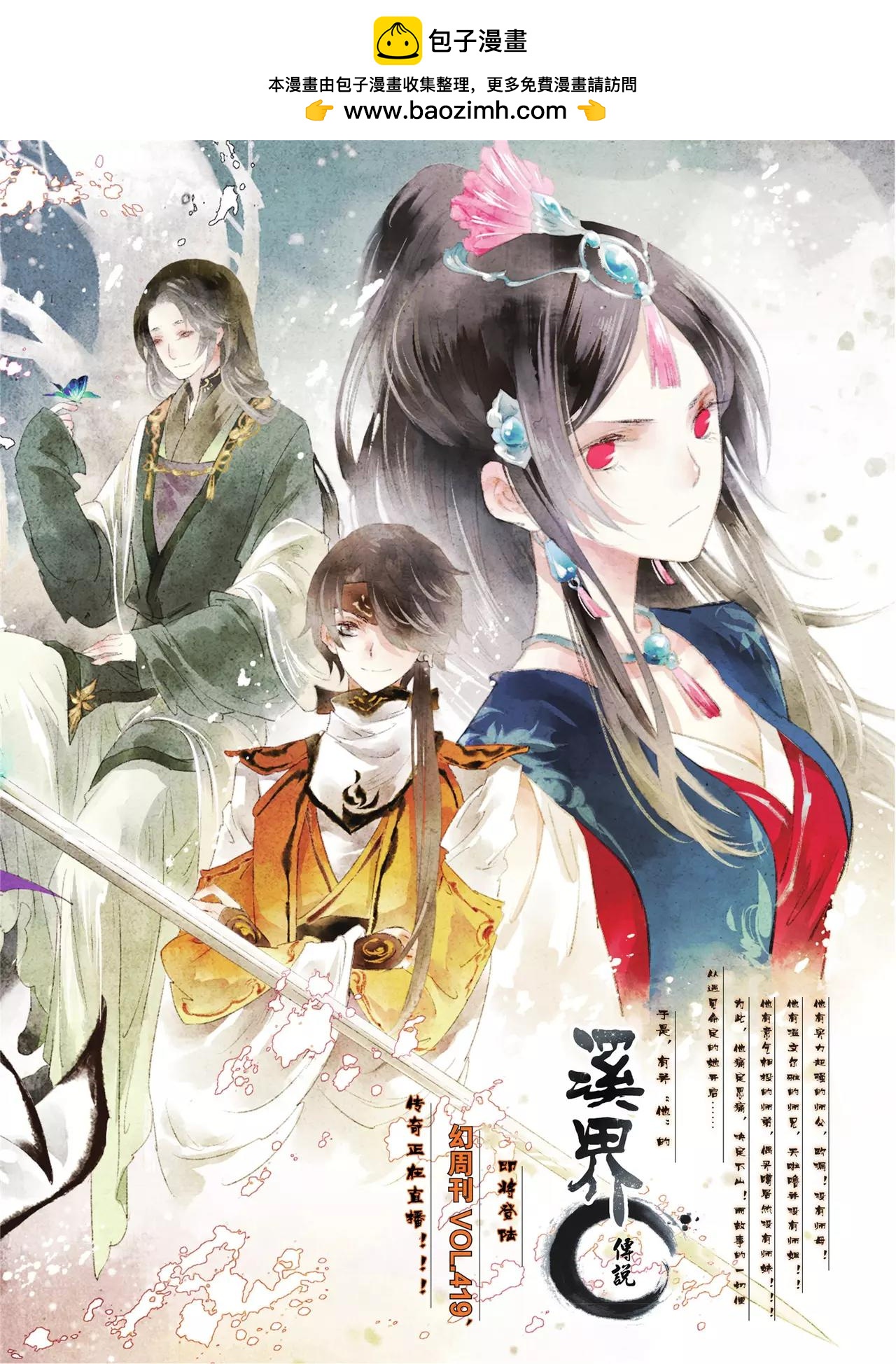 《知音漫客》第416期 第3页