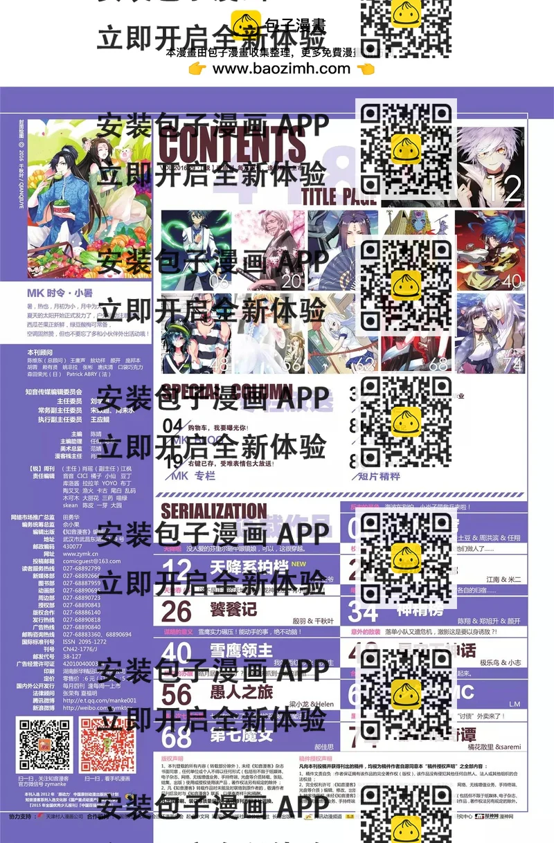 《知音漫客》第418期 第2页