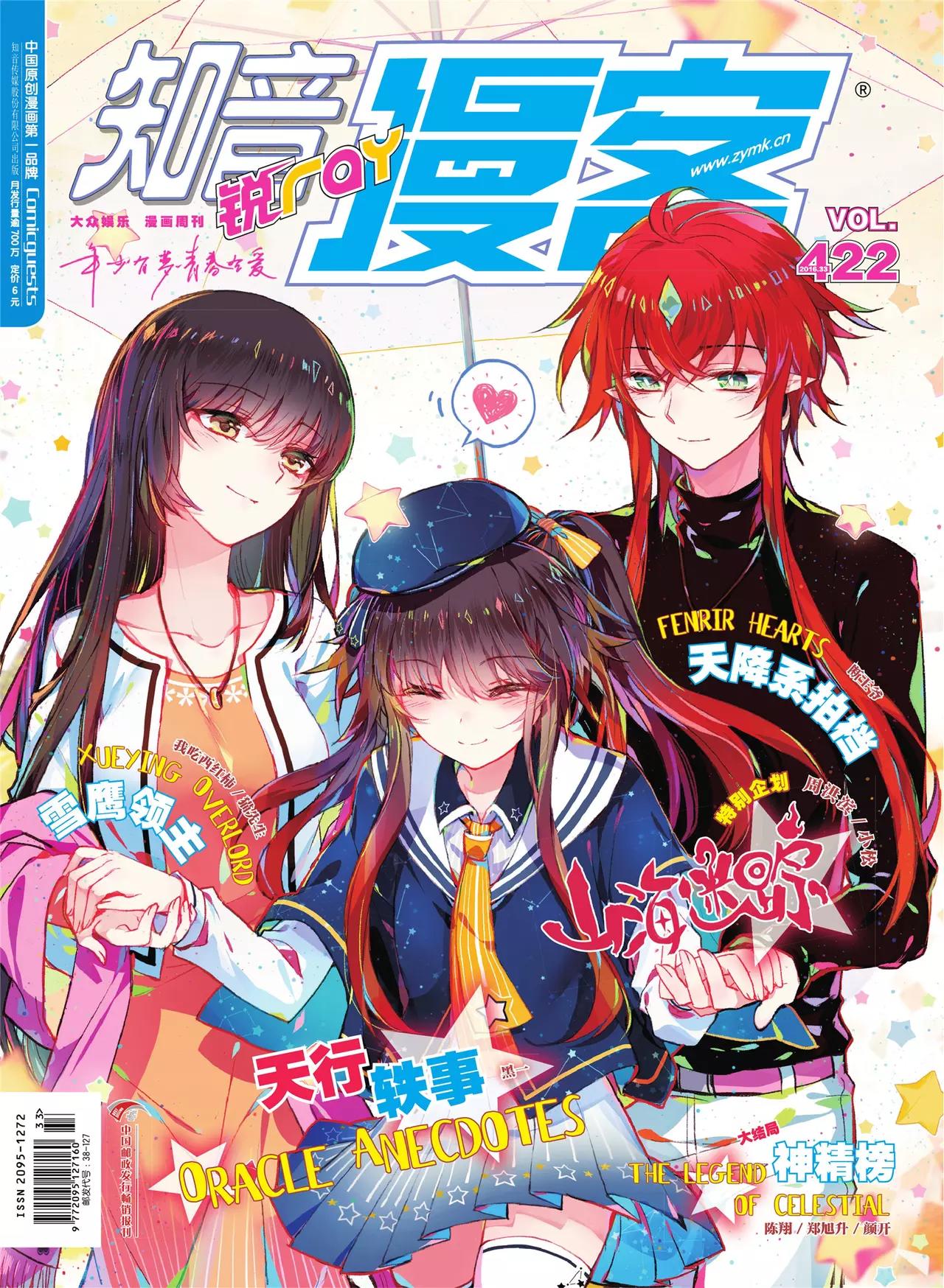《知音漫客》第422期 第1页