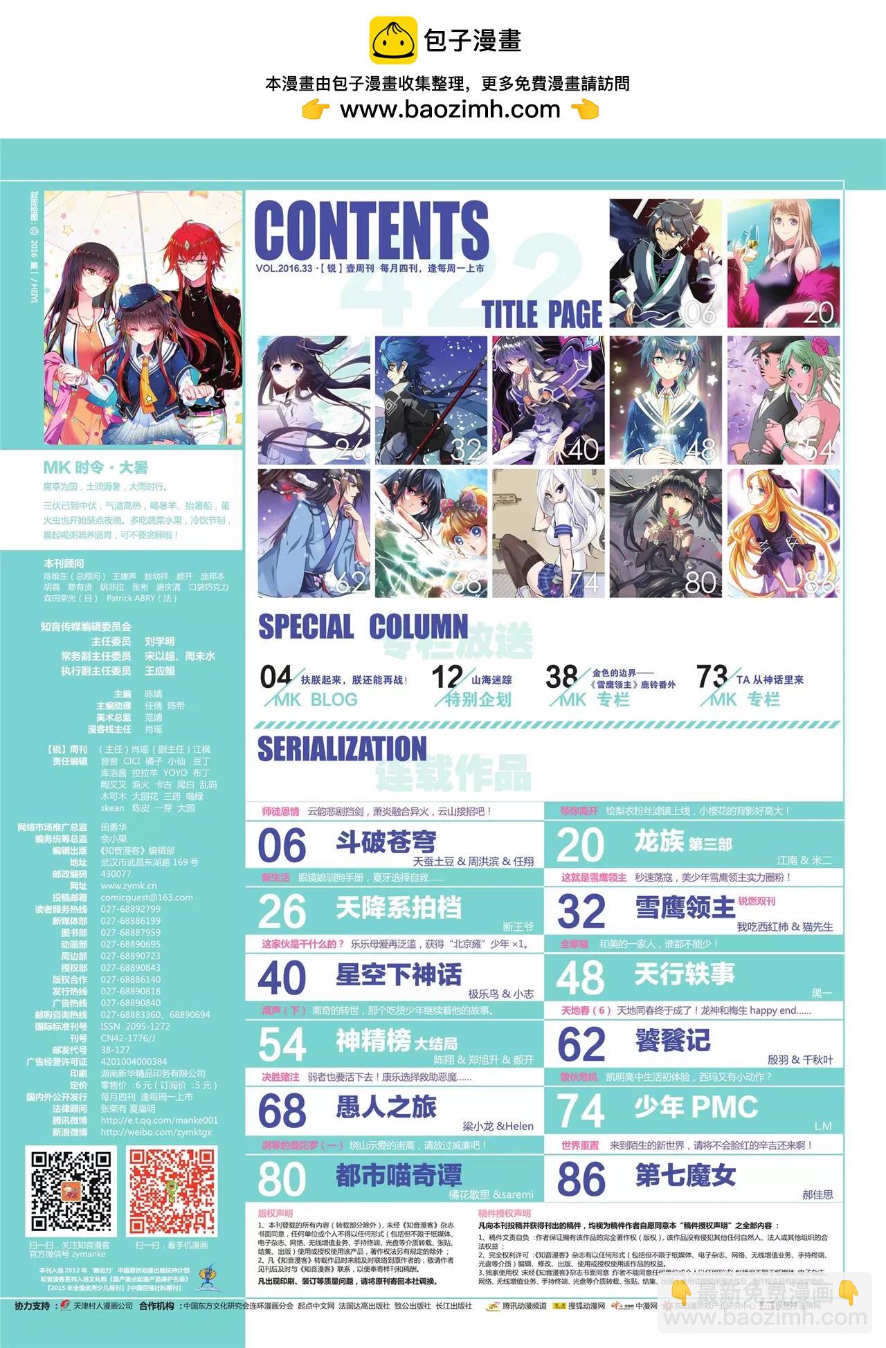《知音漫客》第422期 第2页