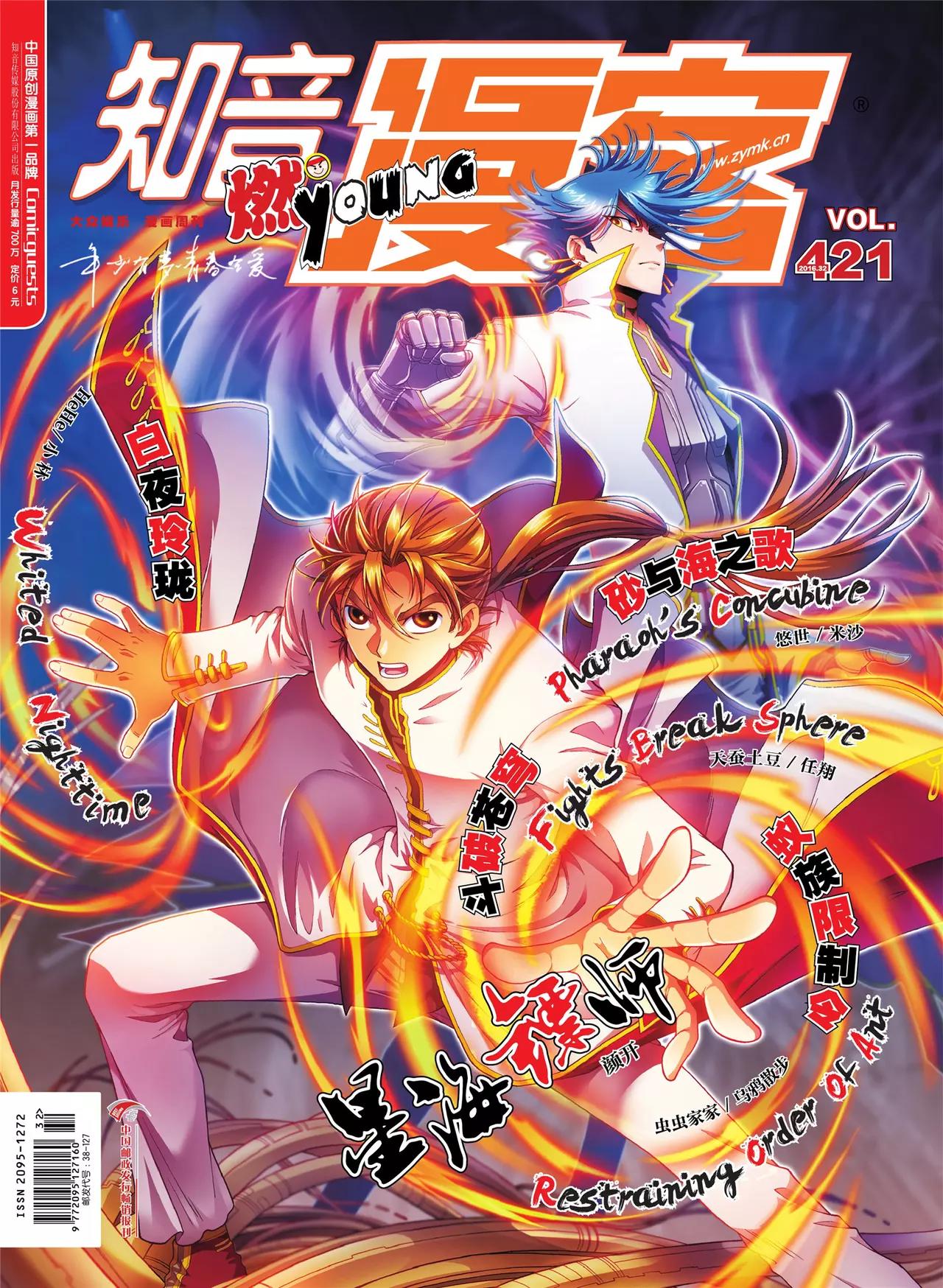 《知音漫客》第421期 第1页