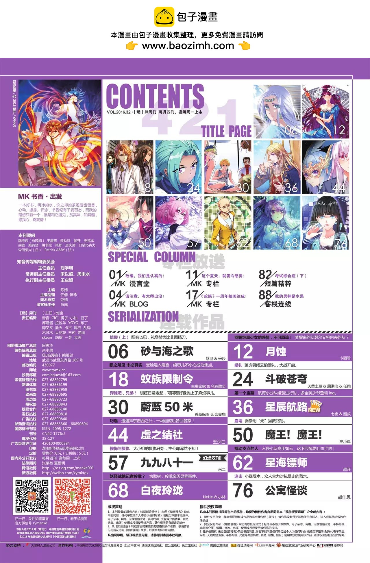《知音漫客》第421期 第2页